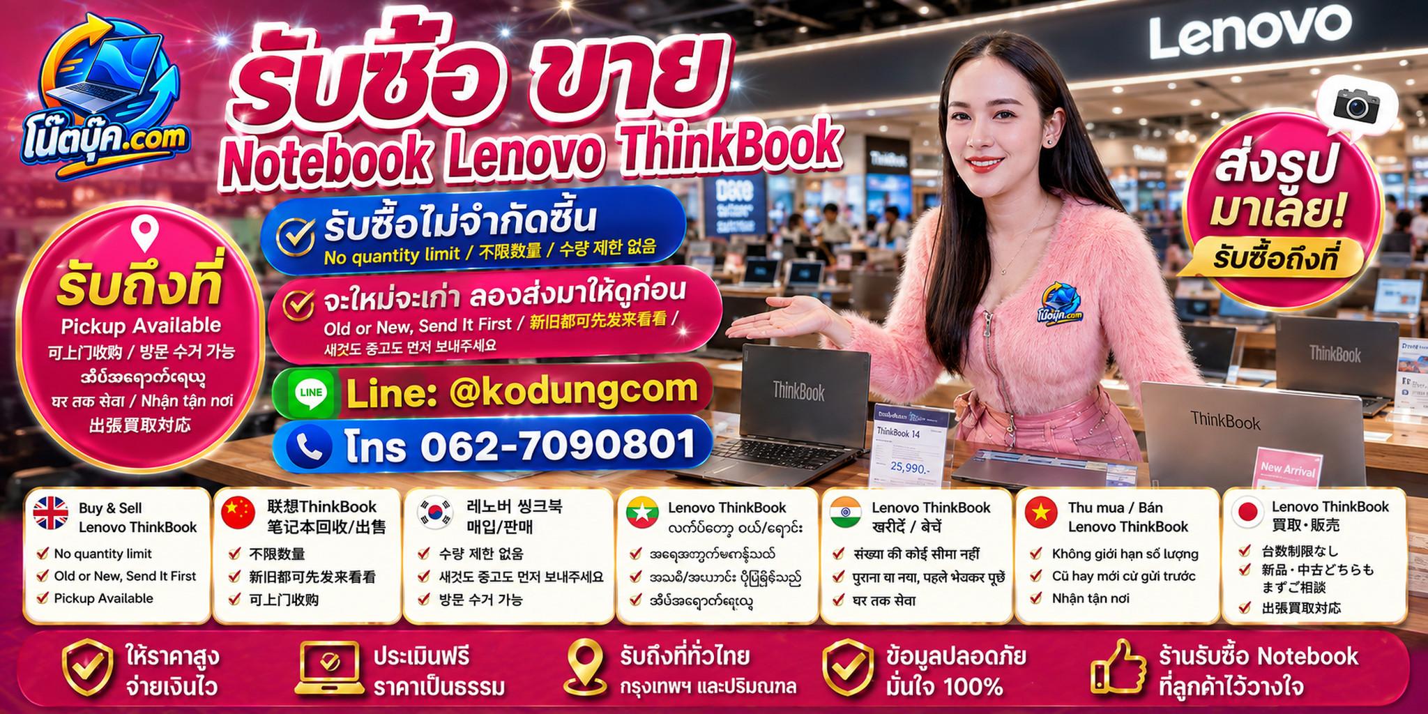 โน๊ตบุ๊ค.com รับซื้อ Lenovo ThinkBook เก่า ไม่ได้ใช้งาน ตกรุ่น และเปลี่ยนเครื่องเดิมเป็นมูลค่าตามสภาพ