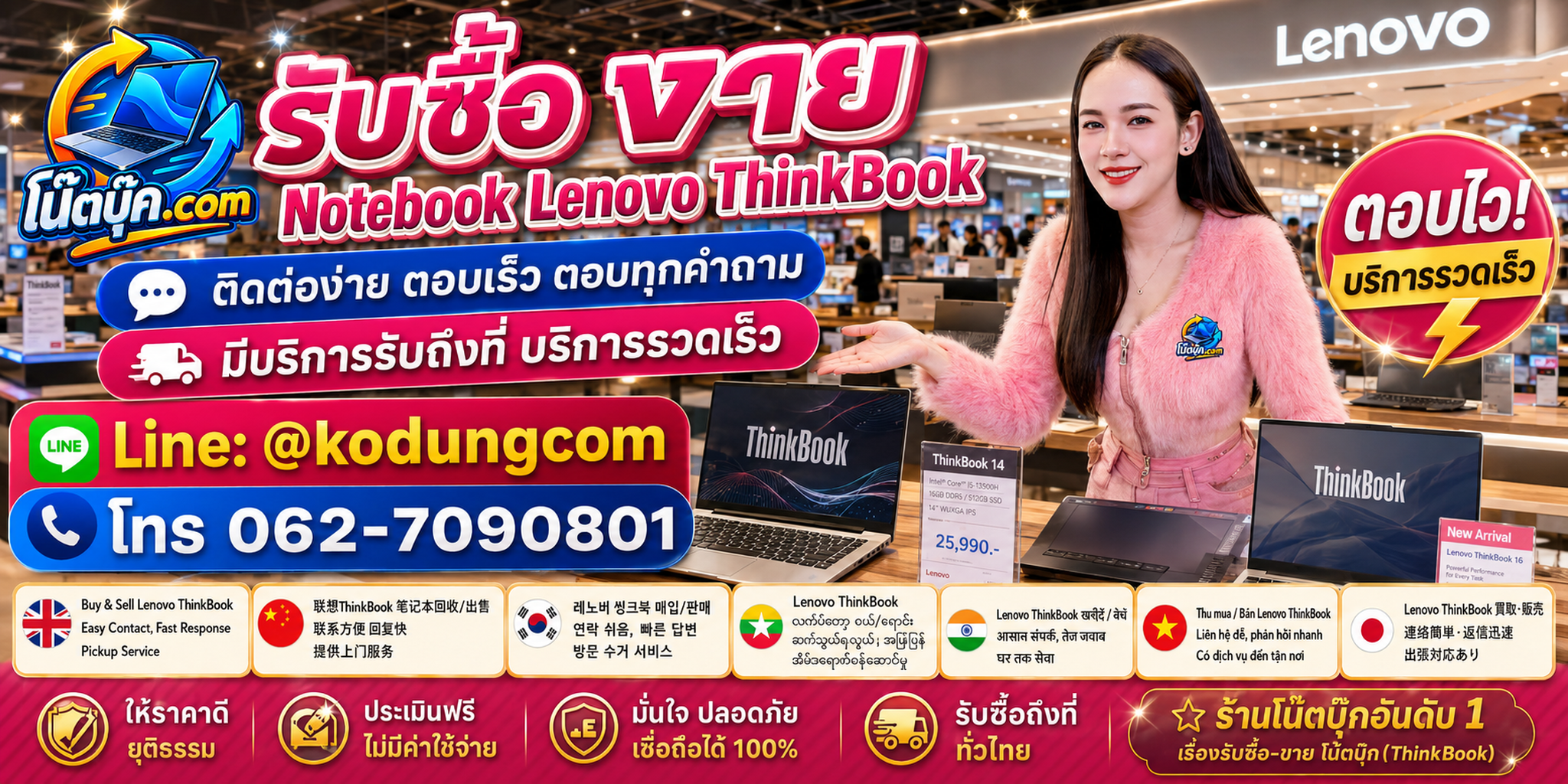 ติดต่อรับซื้อขาย Notebook Lenovo ThinkBook ผ่าน LINE @kodungcom และโทร 062-7090801