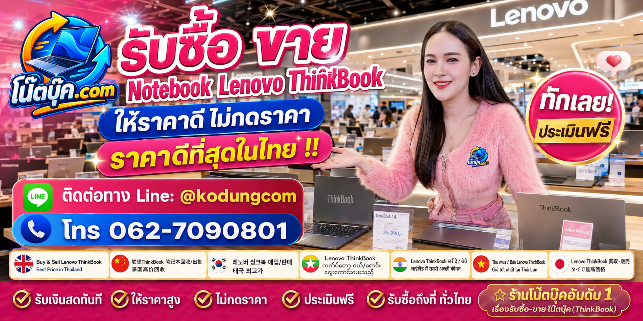 โน๊ตบุ๊ค.com รับซื้อ ขาย จำหน่าย Notebook Lenovo ThinkBook มือสอง เก่า เสีย และรับถึงที่