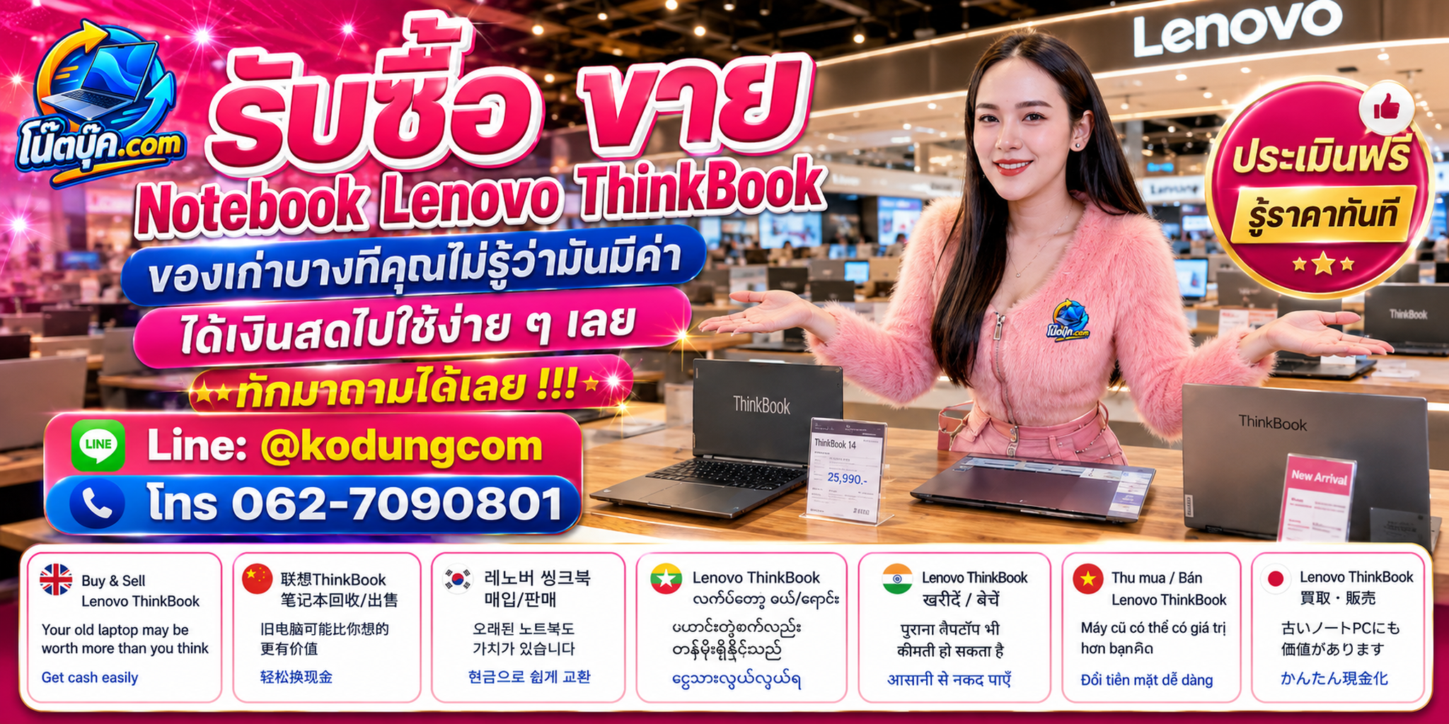 โน๊ตบุ๊ค.com รับซื้อ ขาย จำหน่าย Notebook Lenovo ThinkBook ติดต่อสะดวก ตอบเร็ว และสอบถามบริการรับถึงที่