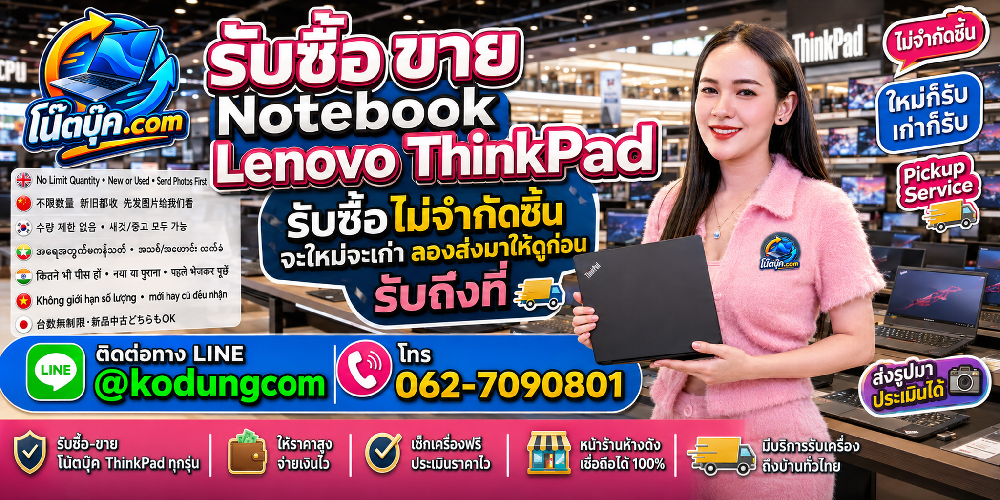 รับซื้อ ขาย Lenovo ThinkPad ไม่จำกัดจำนวน ทั้งใหม่เก่าและงานองค์กร