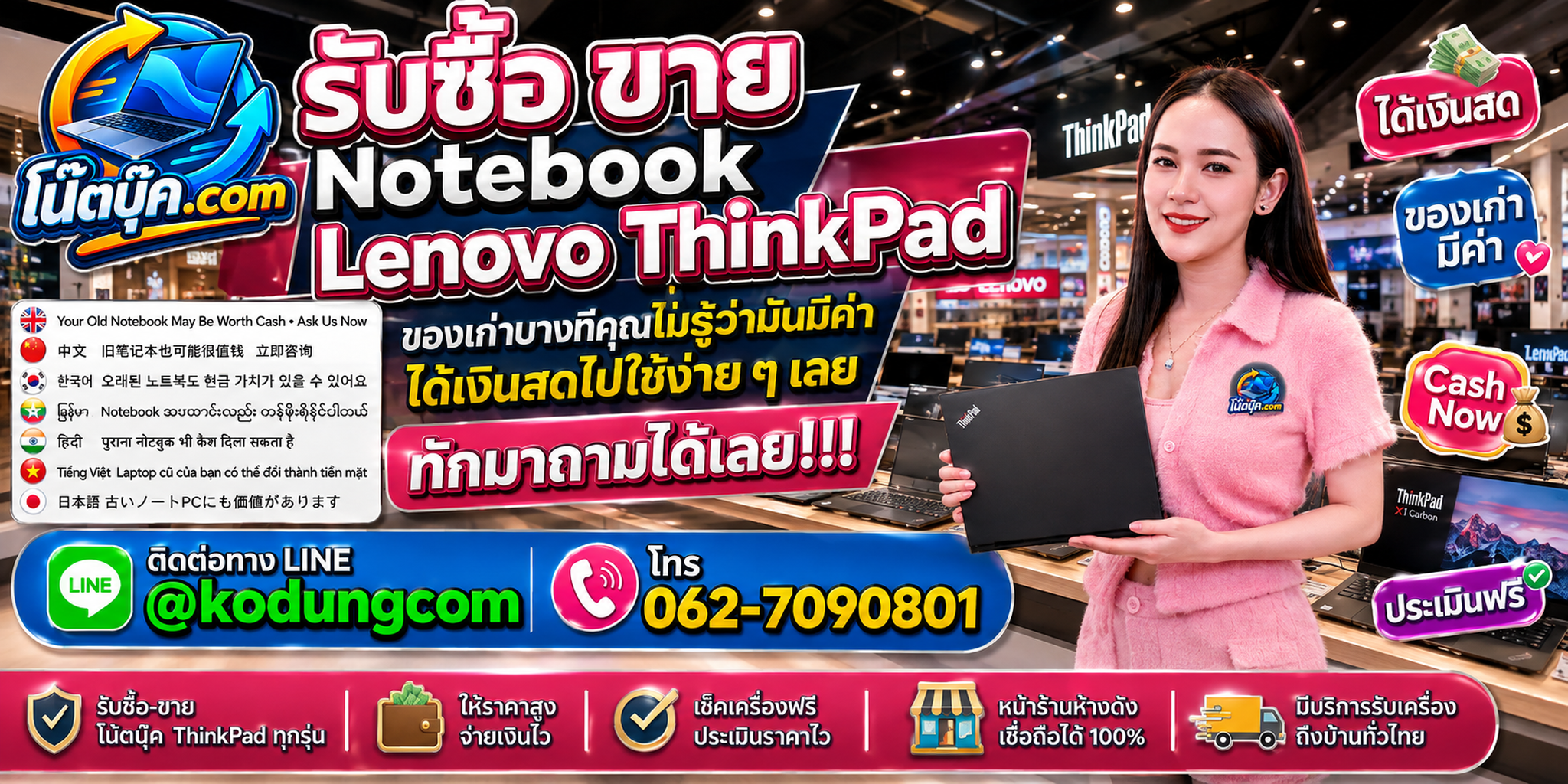 รับซื้อ ขาย Notebook Lenovo ThinkPad เก่า มือสอง และเครื่องที่ยังมีมูลค่า