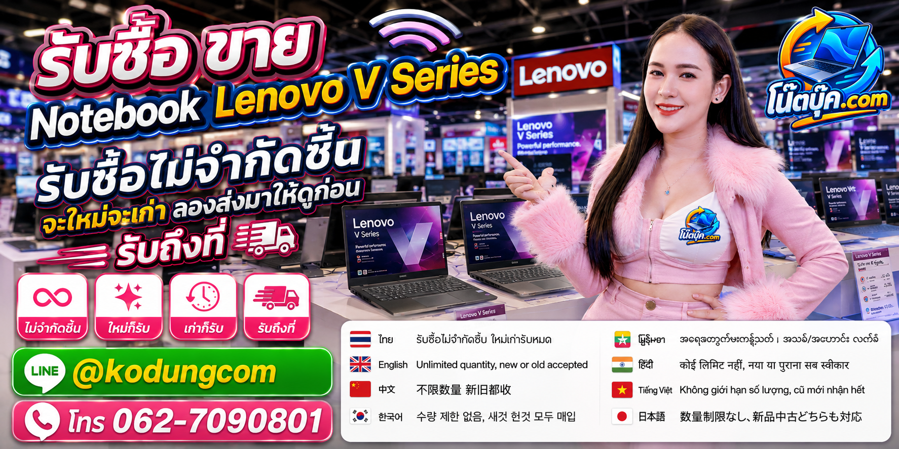 รับซื้อ ขาย Notebook Lenovo V Series ของเก่าหรือไม่ได้ใช้งาน ประเมินตามรุ่น สเปก และสภาพจริง