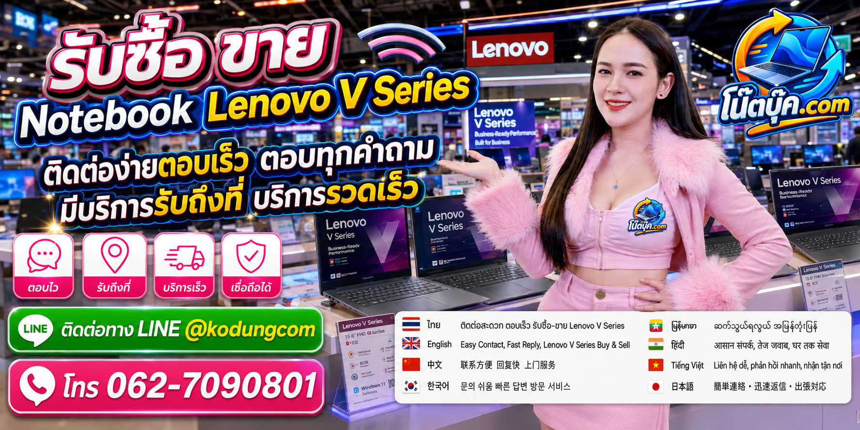 ติดต่อรับซื้อขาย Notebook Lenovo V Series ผ่าน LINE @kodungcom และโทร 062-7090801