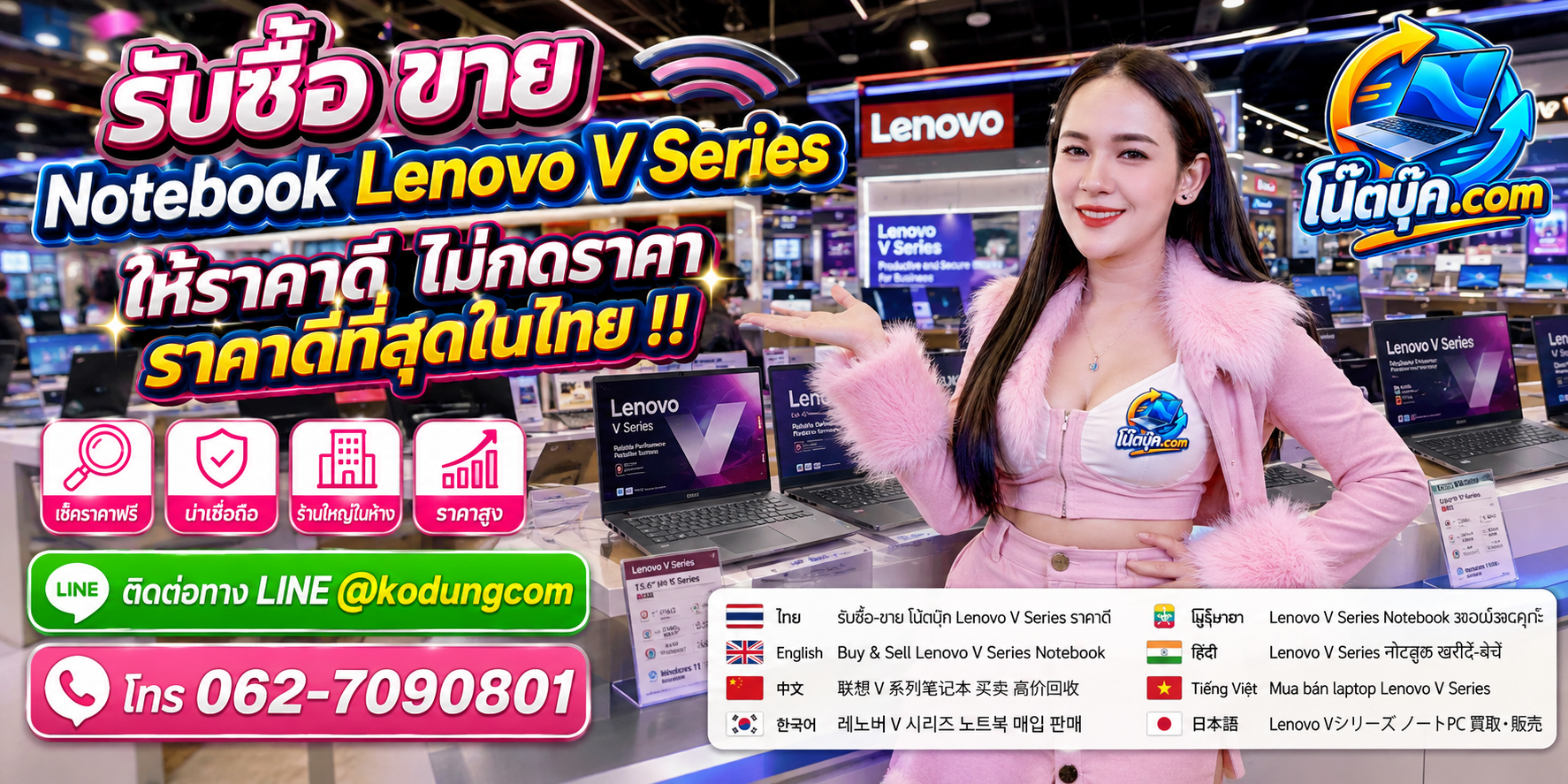 รับซื้อ ขาย จำหน่าย Notebook Lenovo V Series มือสอง เก่า เสีย ถึงที่ โดย โน๊ตบุ๊ค.com