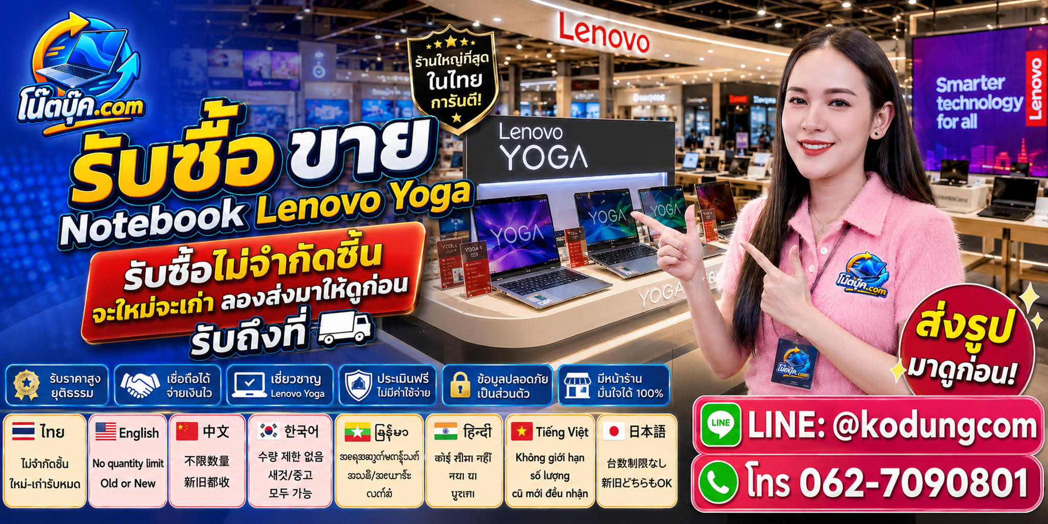 รับซื้อ ขาย Notebook Lenovo Yoga มือสอง เก่า เสีย และเครื่องที่ไม่ได้ใช้งาน ประเมินตามสภาพ