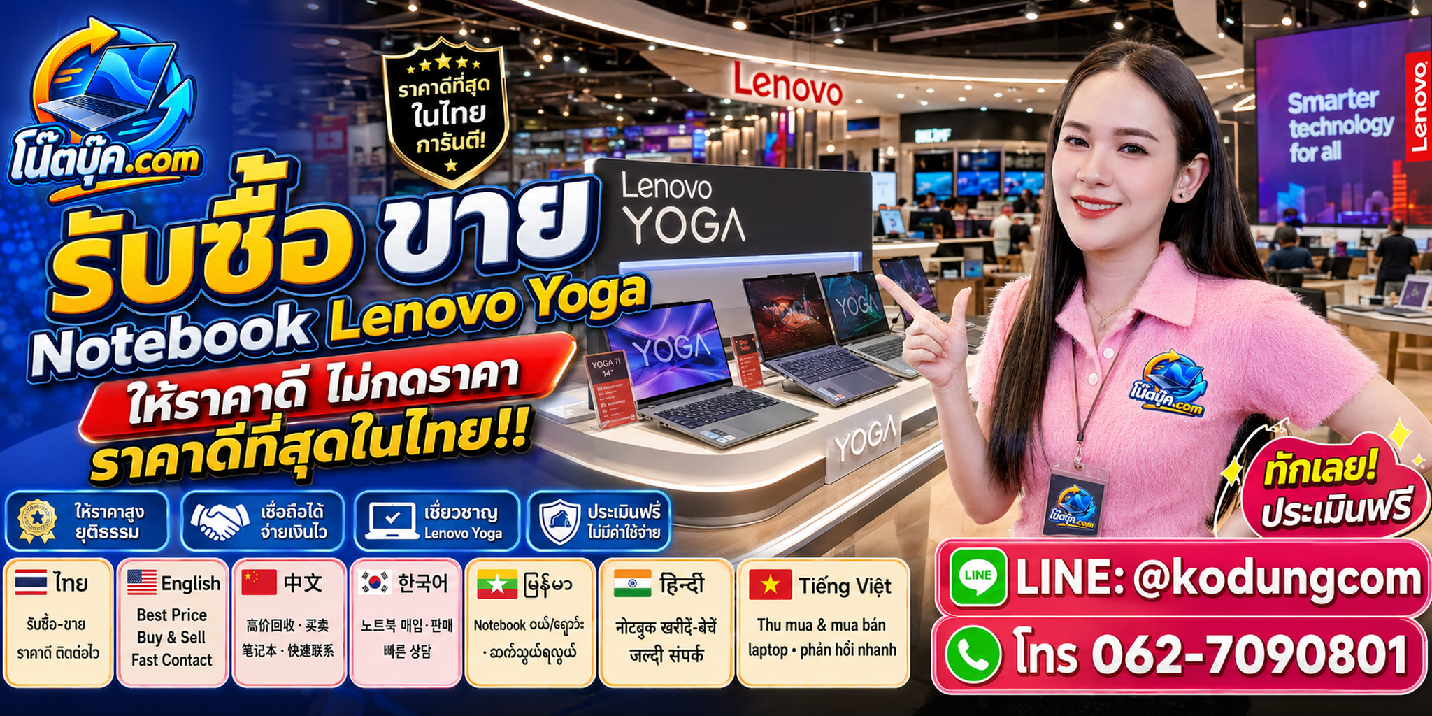โน๊ตบุ๊ค.com รับซื้อ ขาย จำหน่าย Notebook Lenovo Yoga มือสอง เก่า เสีย รับถึงที่ และประเมินฟรีตามเงื่อนไข