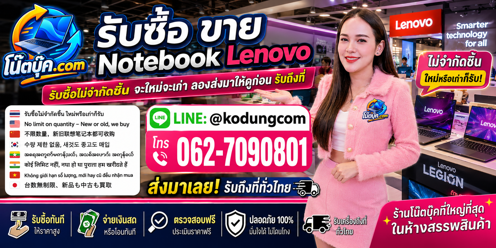 Notebook Lenovo เก่า ไม่ได้ใช้งาน ตกรุ่น หรือปลดระวาง สามารถส่งรูปและสเปกให้ โน๊ตบุ๊ค.com ประเมินได้