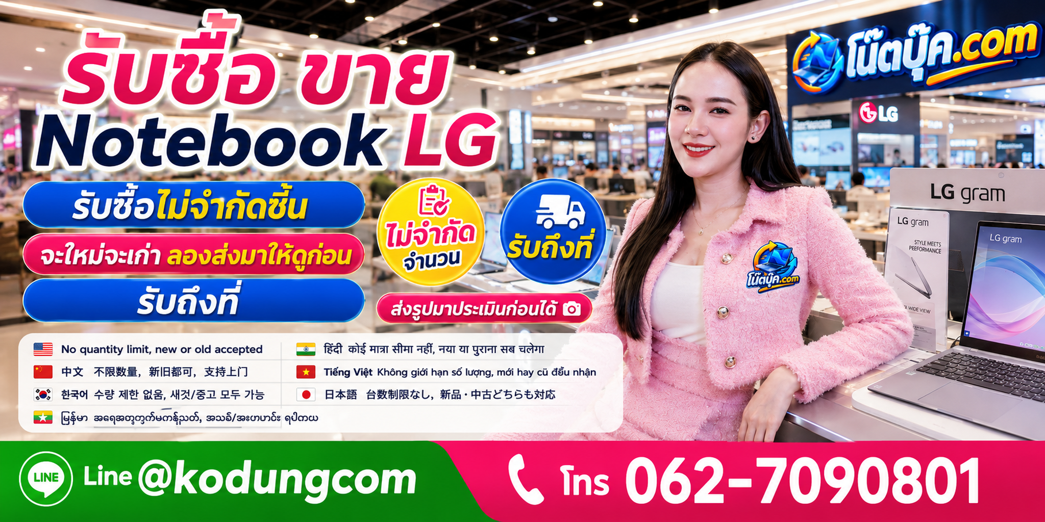 Notebook LG และ LG gram เก่าหรือไม่ได้ใช้งาน สามารถส่งข้อมูลเพื่อประเมินตามสภาพได้