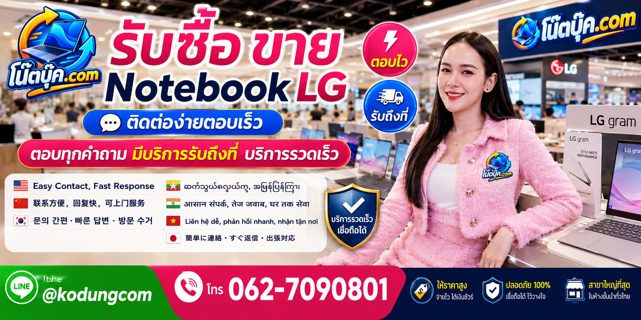 ติดต่อรับซื้อ ขาย Notebook LG ผ่าน LINE @kodungcom และโทร 062-7090801