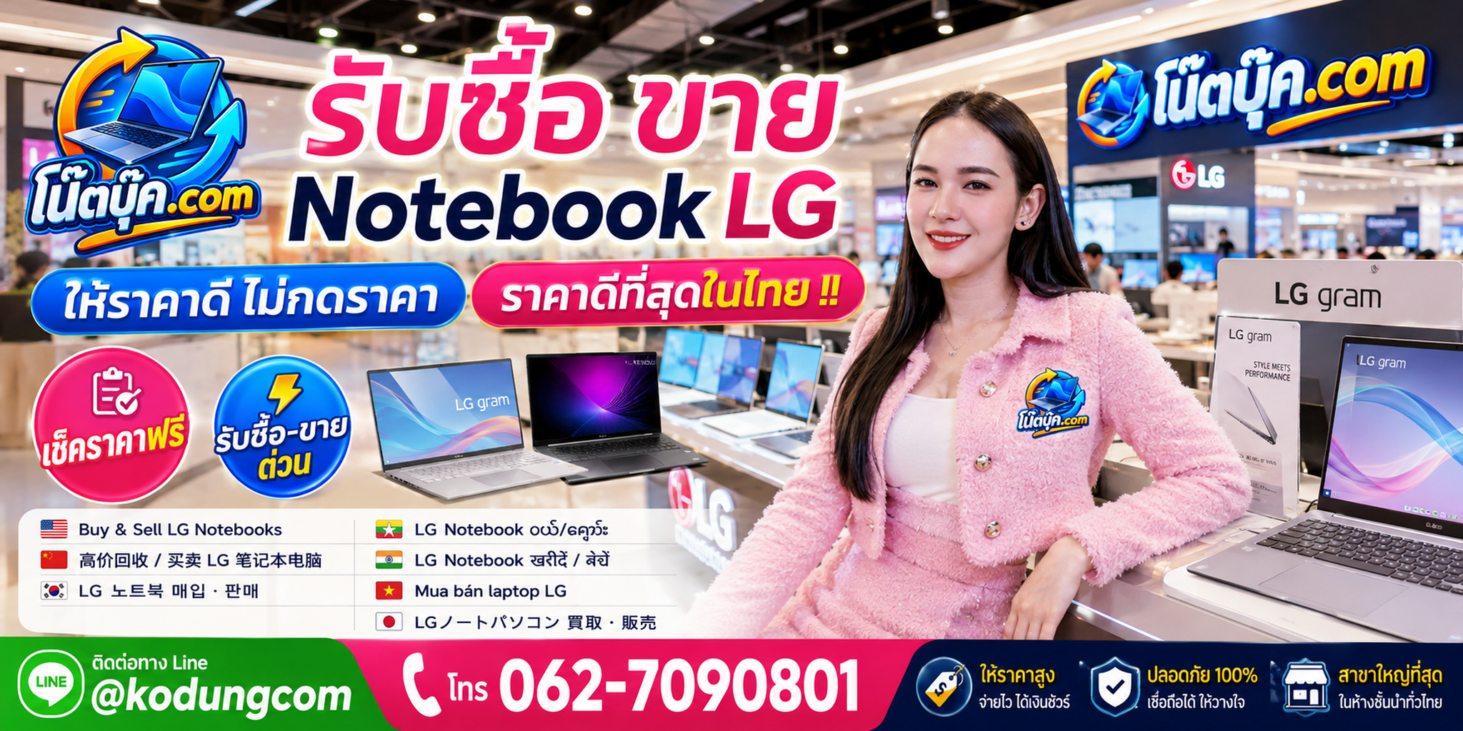 โน๊ตบุ๊ค.com รับซื้อ ขาย จำหน่าย Notebook LG และ LG gram มือสอง เก่า เสีย พร้อมบริการสอบถามรับถึงที่