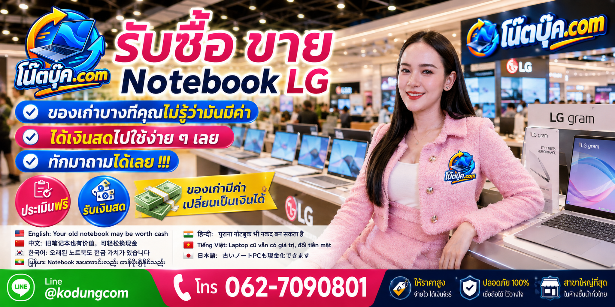 รับซื้อ ขาย Notebook LG และ LG gram ติดต่อสะดวก ตอบเร็ว และสอบถามบริการรับถึงที่ตามเงื่อนไข