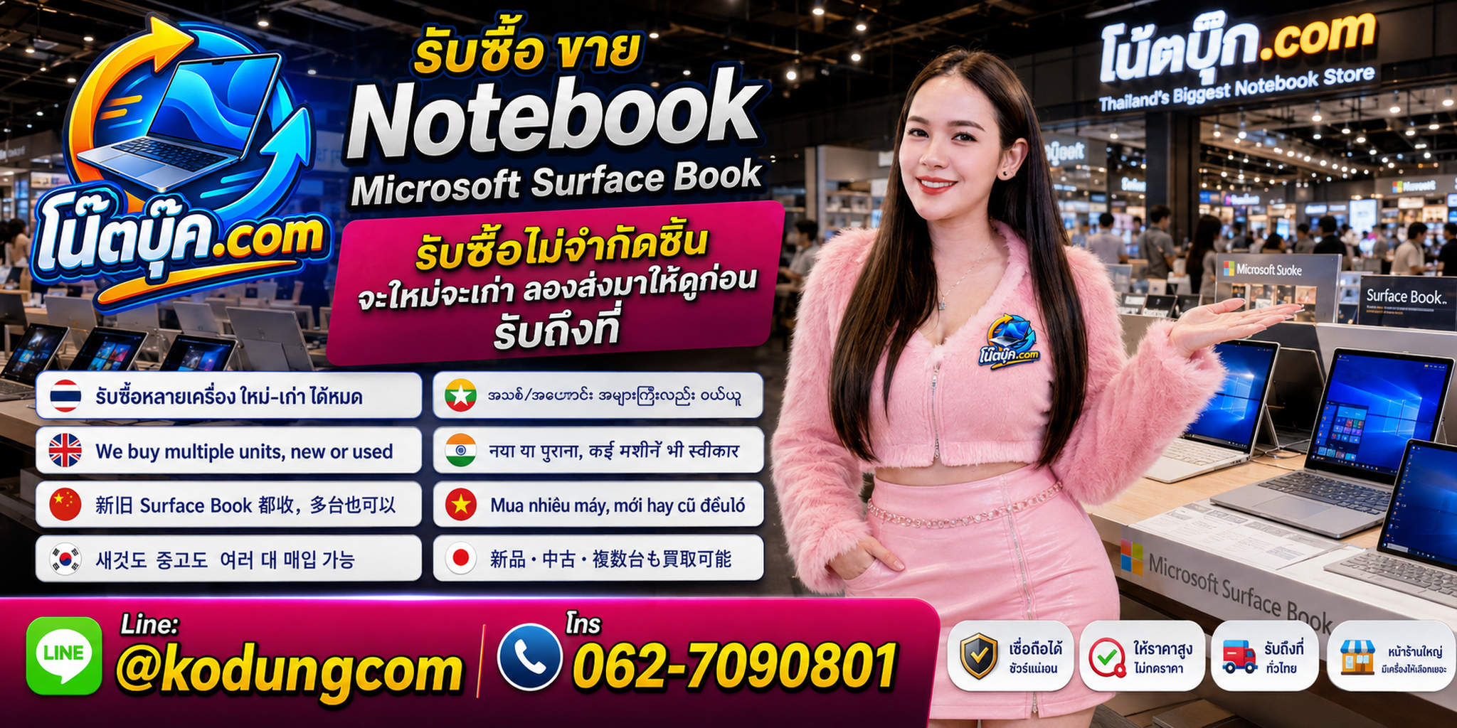 Microsoft Surface Book เก่า ไม่ได้ใช้งาน หรือมีตำหนิ สามารถส่งข้อมูลเพื่อประเมินตามสภาพ