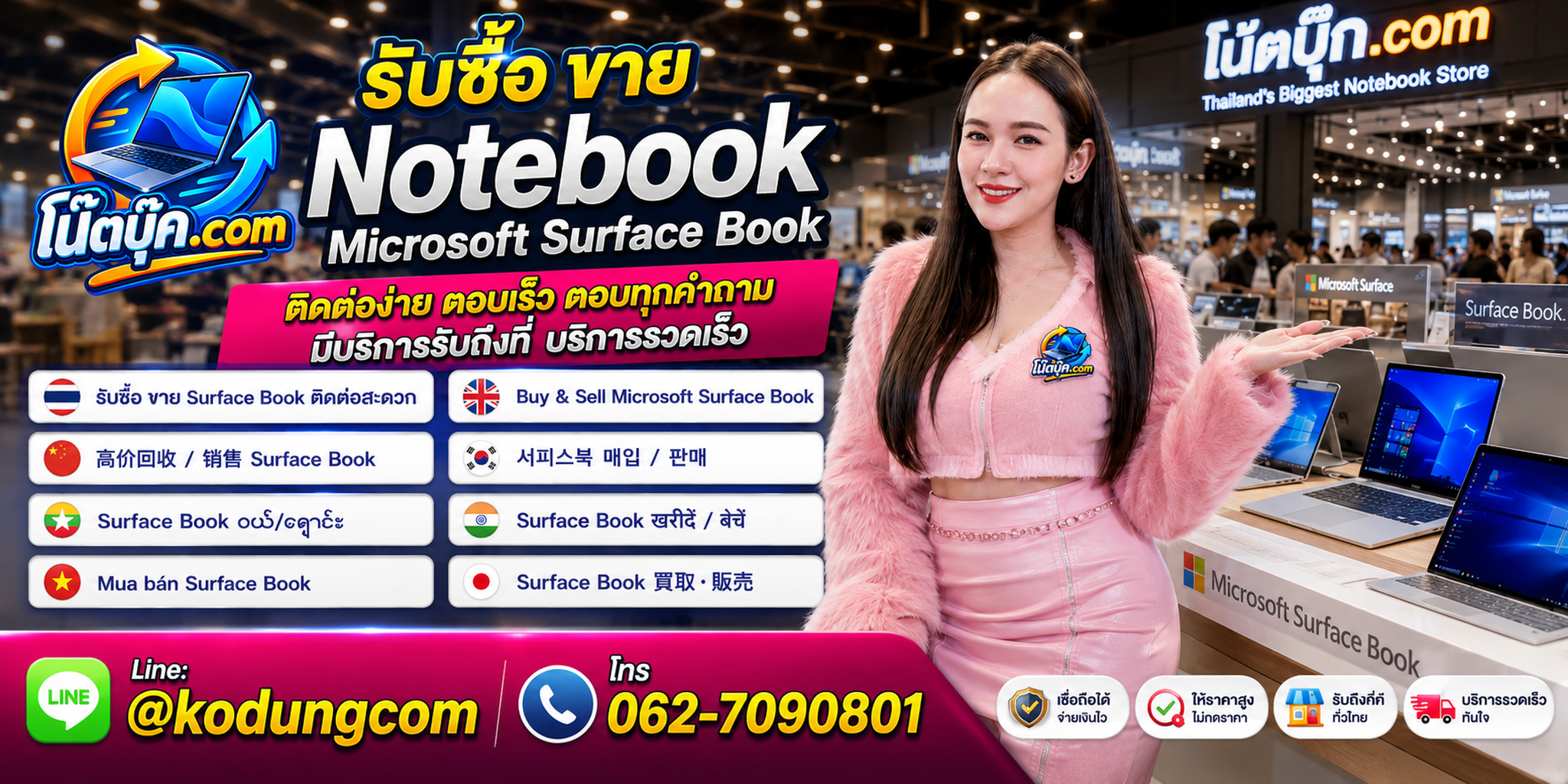 ติดต่อ โน๊ตบุ๊ค.com เพื่อประเมิน Microsoft Surface Book ผ่าน LINE @kodungcom และโทร 062-7090801