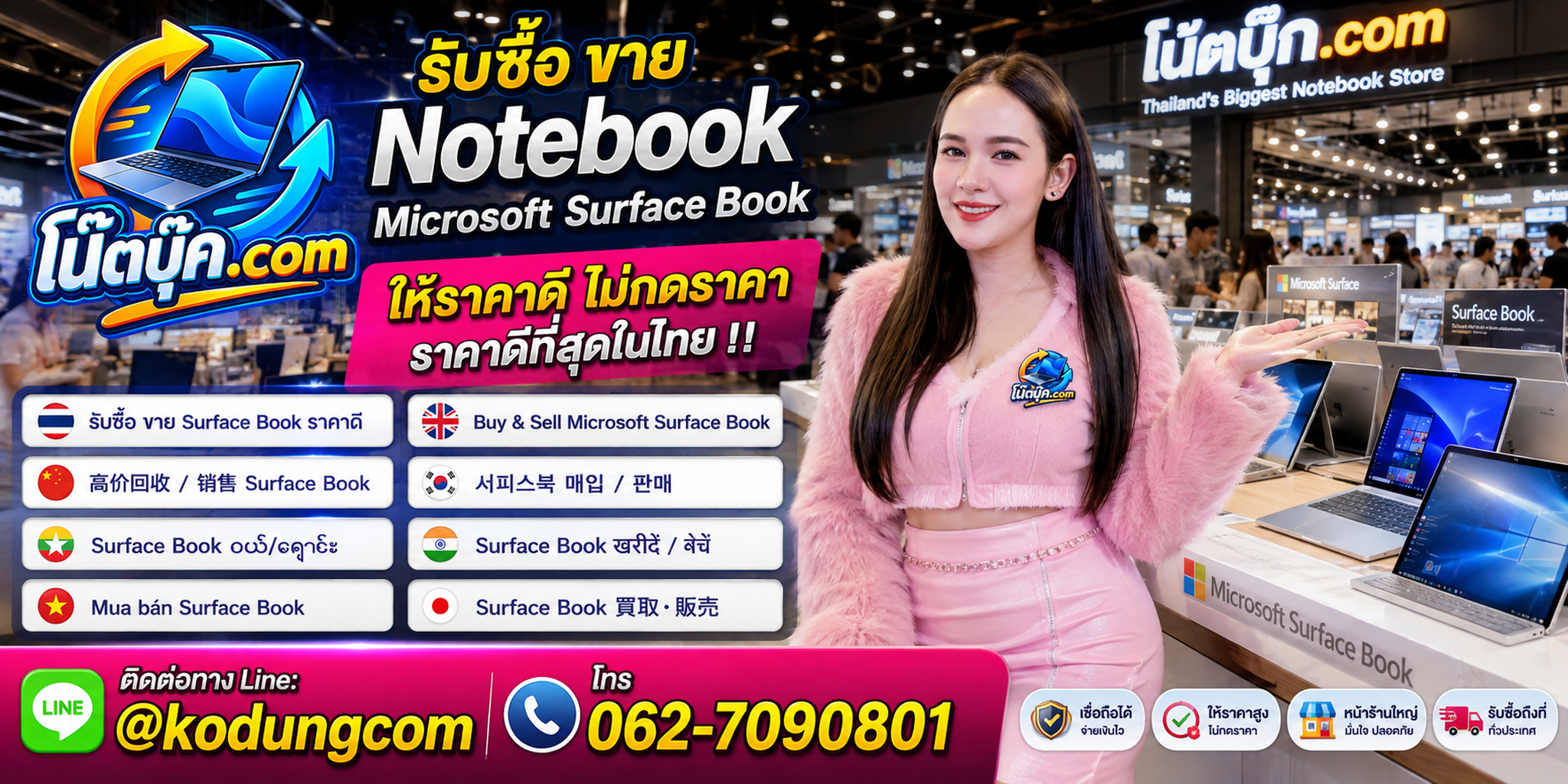 โน๊ตบุ๊ค.com รับซื้อ ขาย จำหน่าย Notebook Microsoft Surface Book มือสอง เก่า เสีย และงานจำนวนมาก