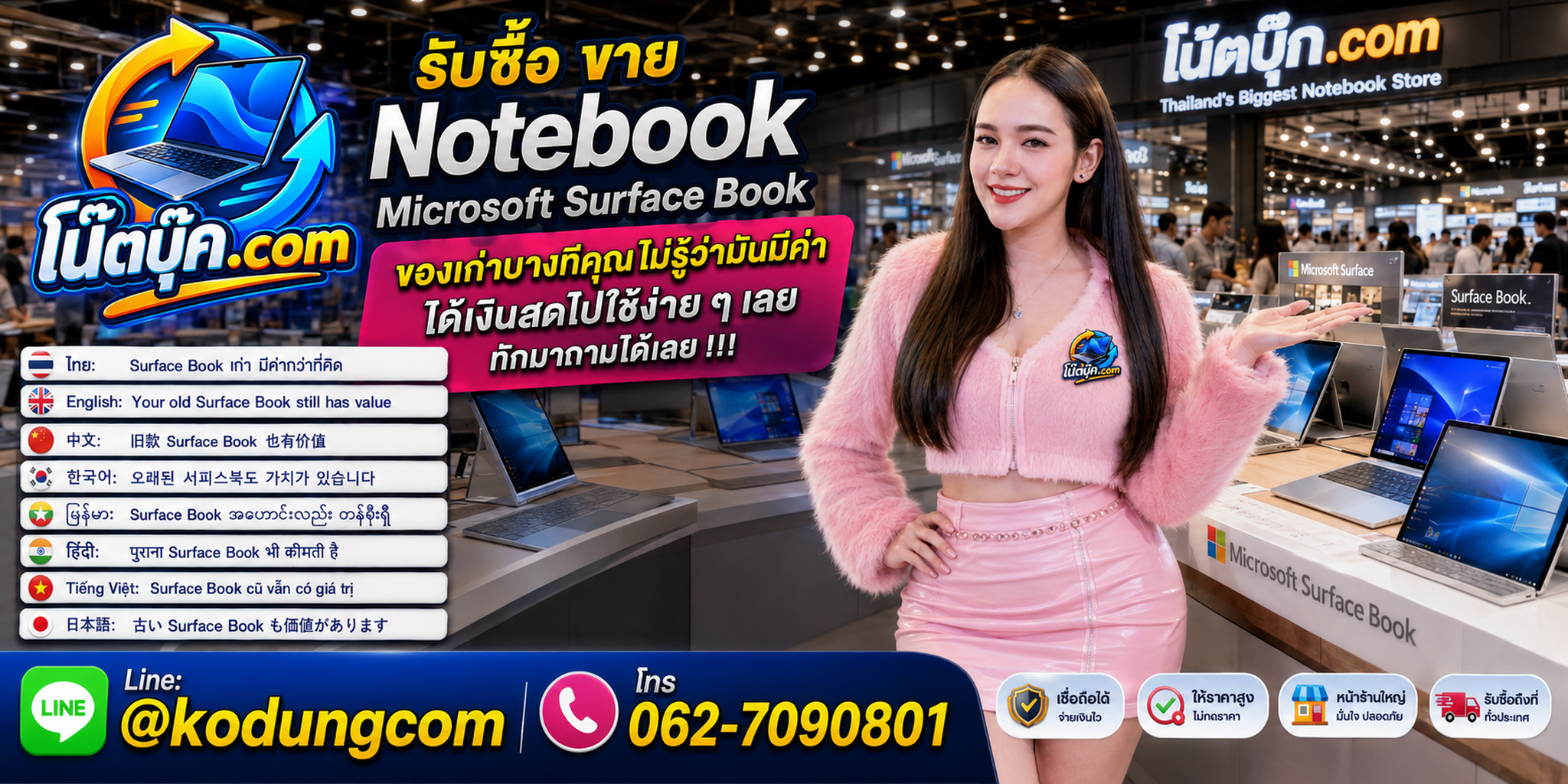 รับซื้อขาย Microsoft Surface Book ติดต่อสะดวก ตอบเร็ว และสอบถามบริการรับถึงที่