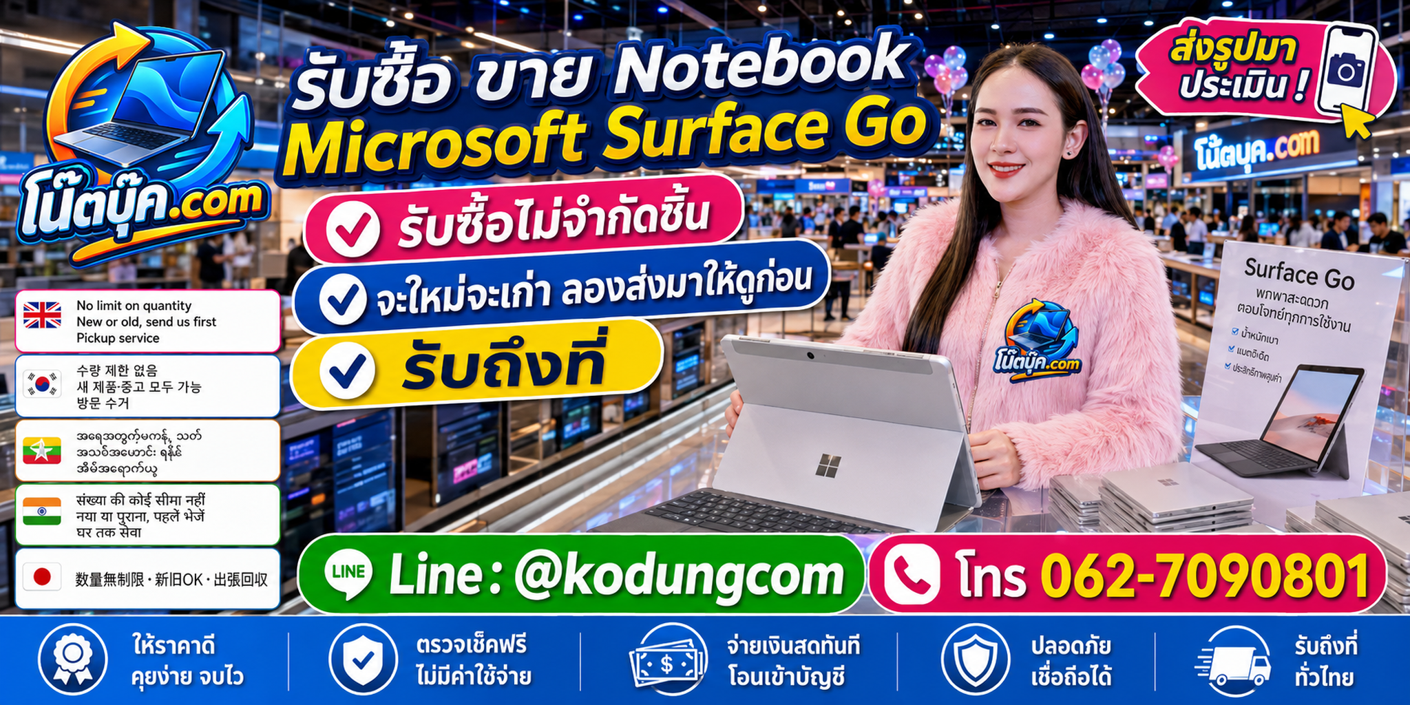 รับซื้อ ขาย Microsoft Surface Go เก่า ไม่ได้ใช้งาน ตกรุ่น และซาก ประเมินตามสภาพจริง