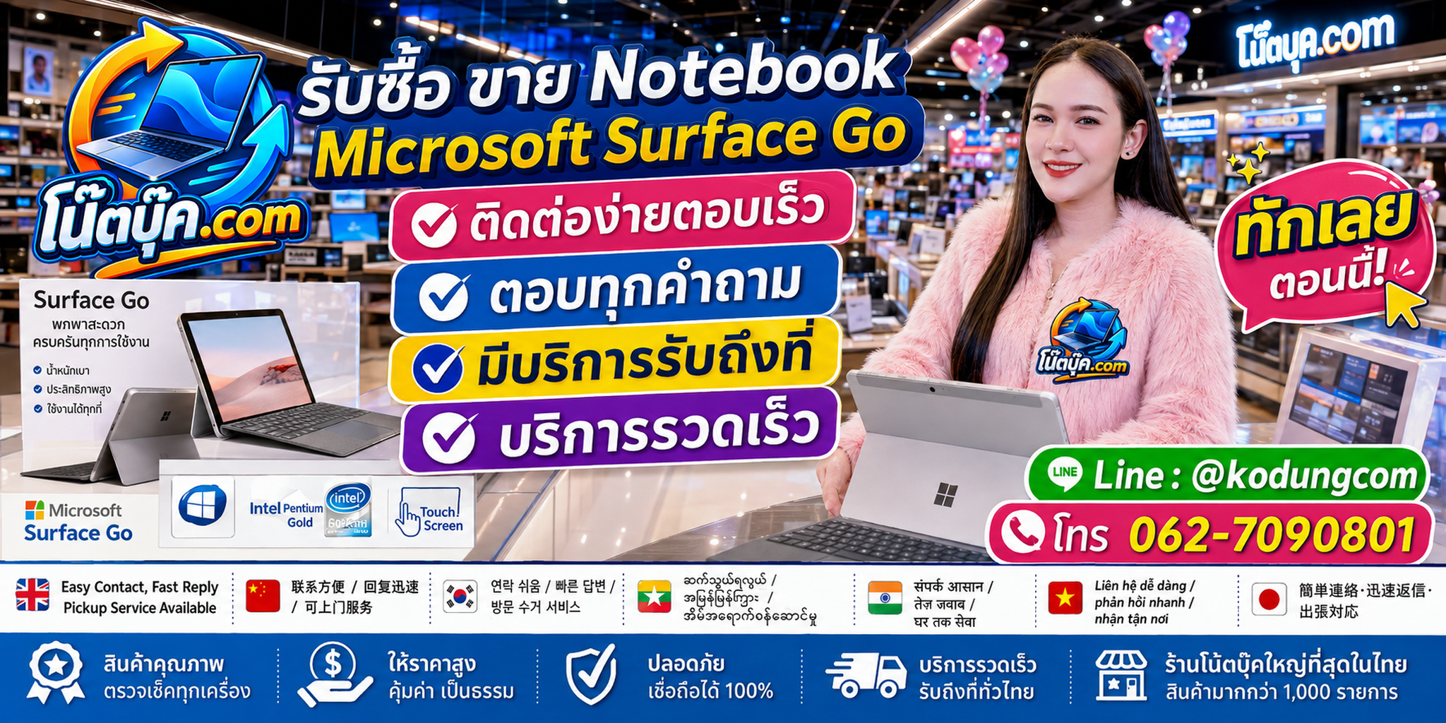 ติดต่อรับซื้อ ขาย Microsoft Surface Go ผ่าน LINE @kodungcom และโทร 062-7090801