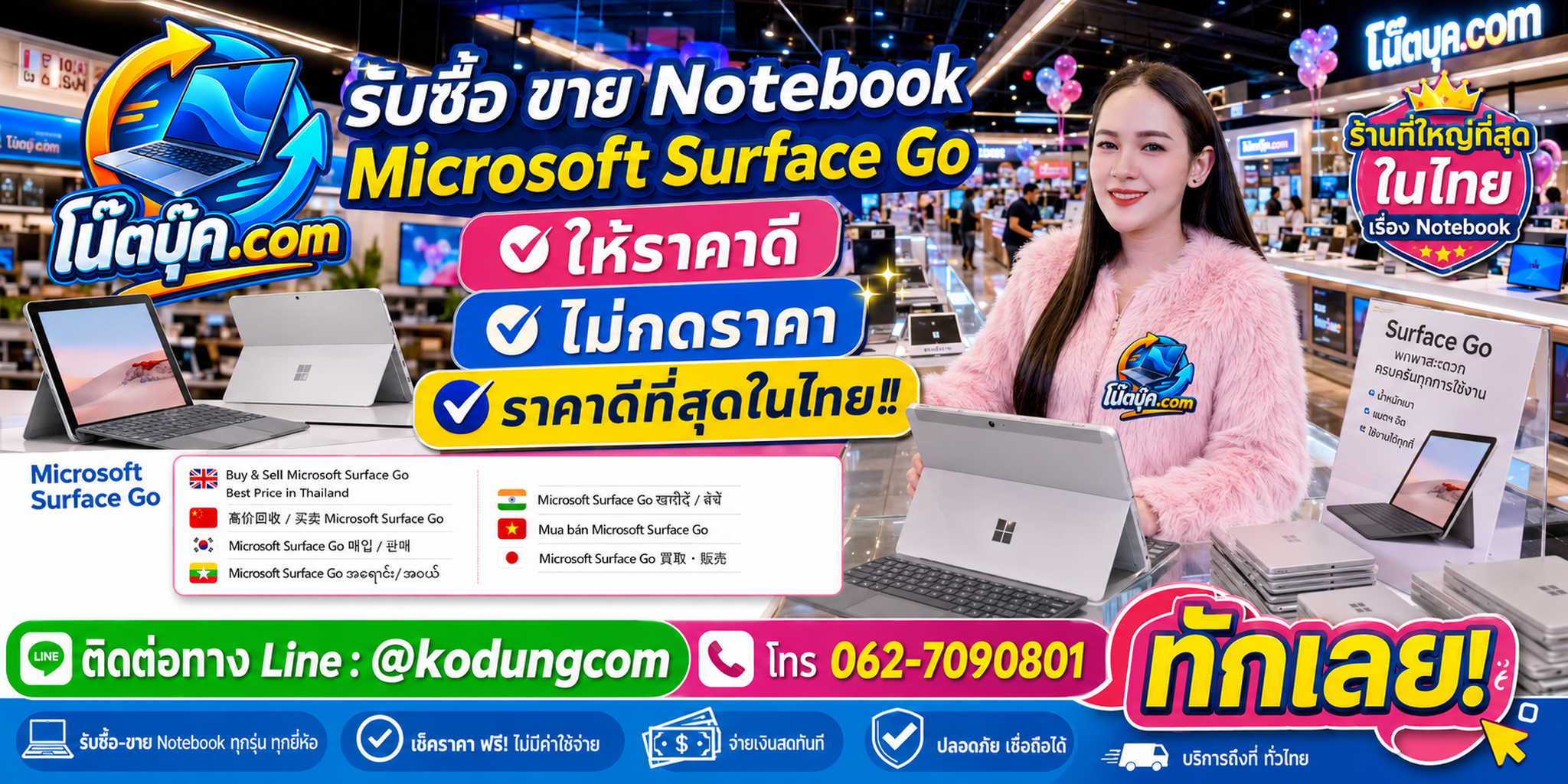 โน๊ตบุ๊ค.com รับซื้อ ขาย จำหน่าย Notebook Microsoft Surface Go มือสอง เก่า เสีย และบริการรับถึงที่