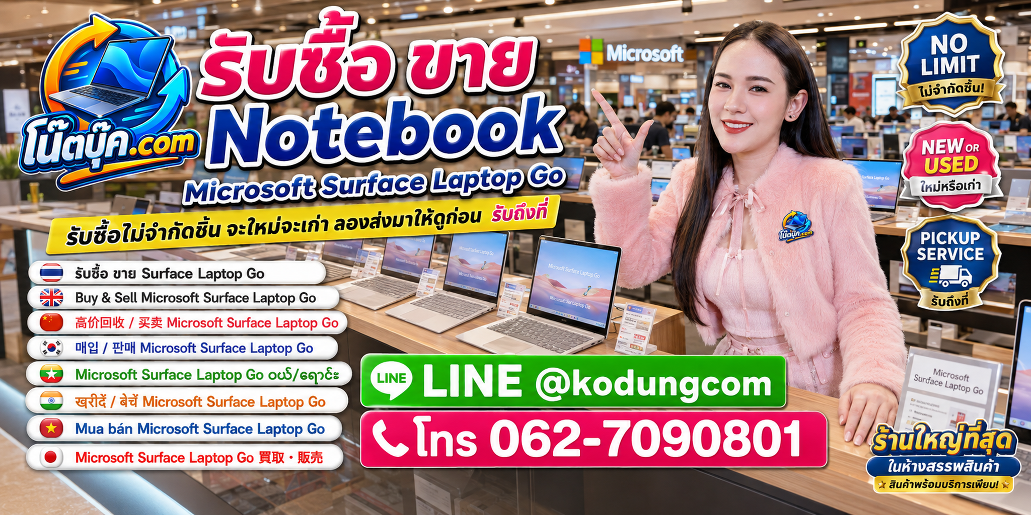 รับซื้อ Surface Laptop Go เก่า ไม่ได้ใช้งาน ตกรุ่น และเครื่องที่ยังมีมูลค่าตามสภาพ