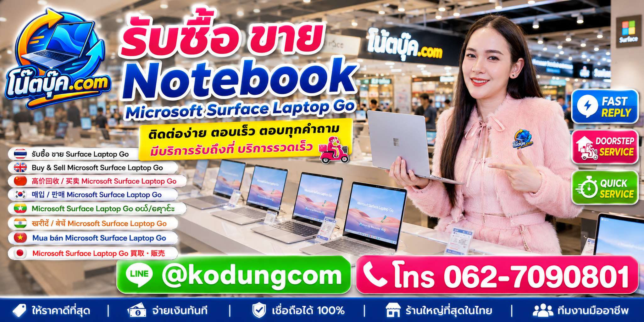 ติดต่อ โน๊ตบุ๊ค.com สำหรับ Surface Laptop Go ผ่าน LINE @kodungcom และโทร 062-7090801