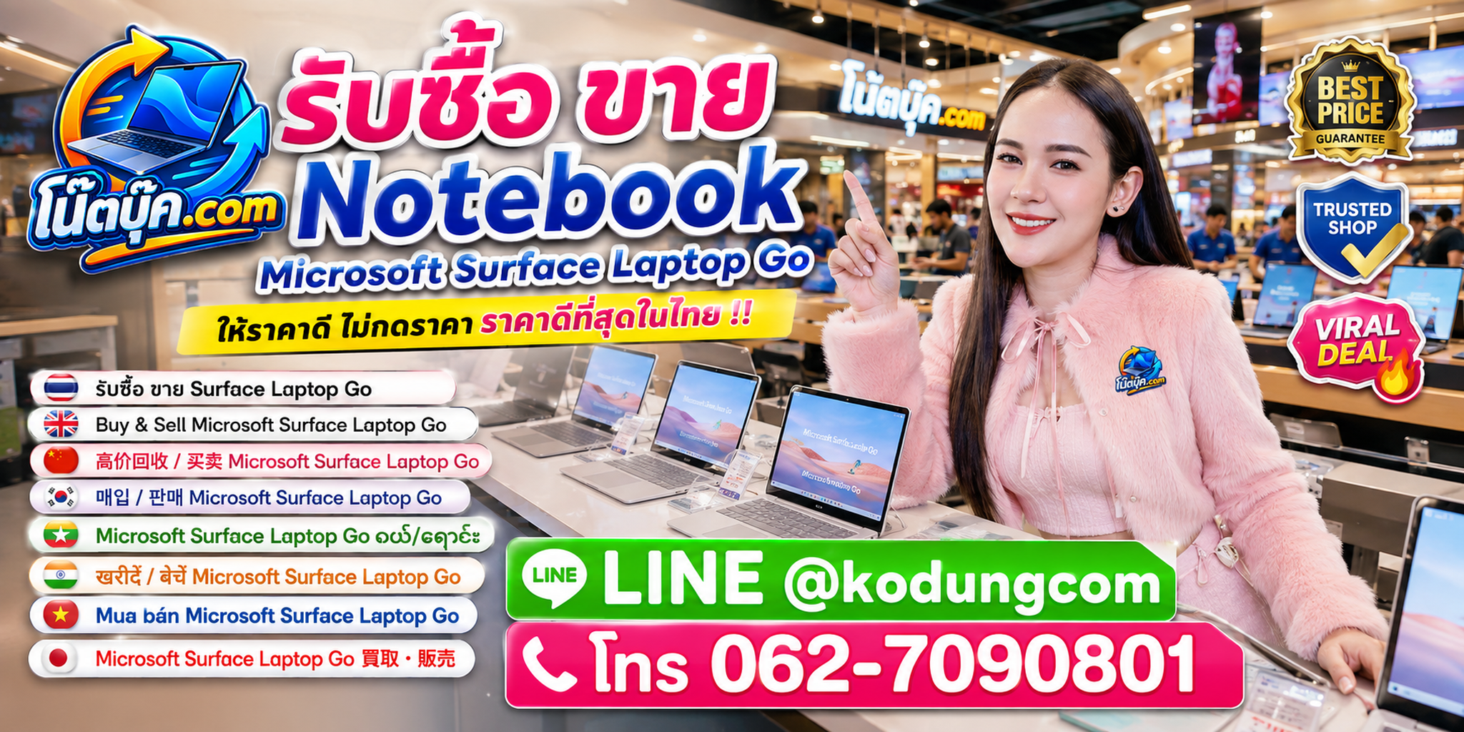 โน๊ตบุ๊ค.com รับซื้อ ขาย จำหน่าย Notebook Microsoft Surface Laptop Go มือสอง เก่า เสีย และรับถึงที่ตามเงื่อนไข
