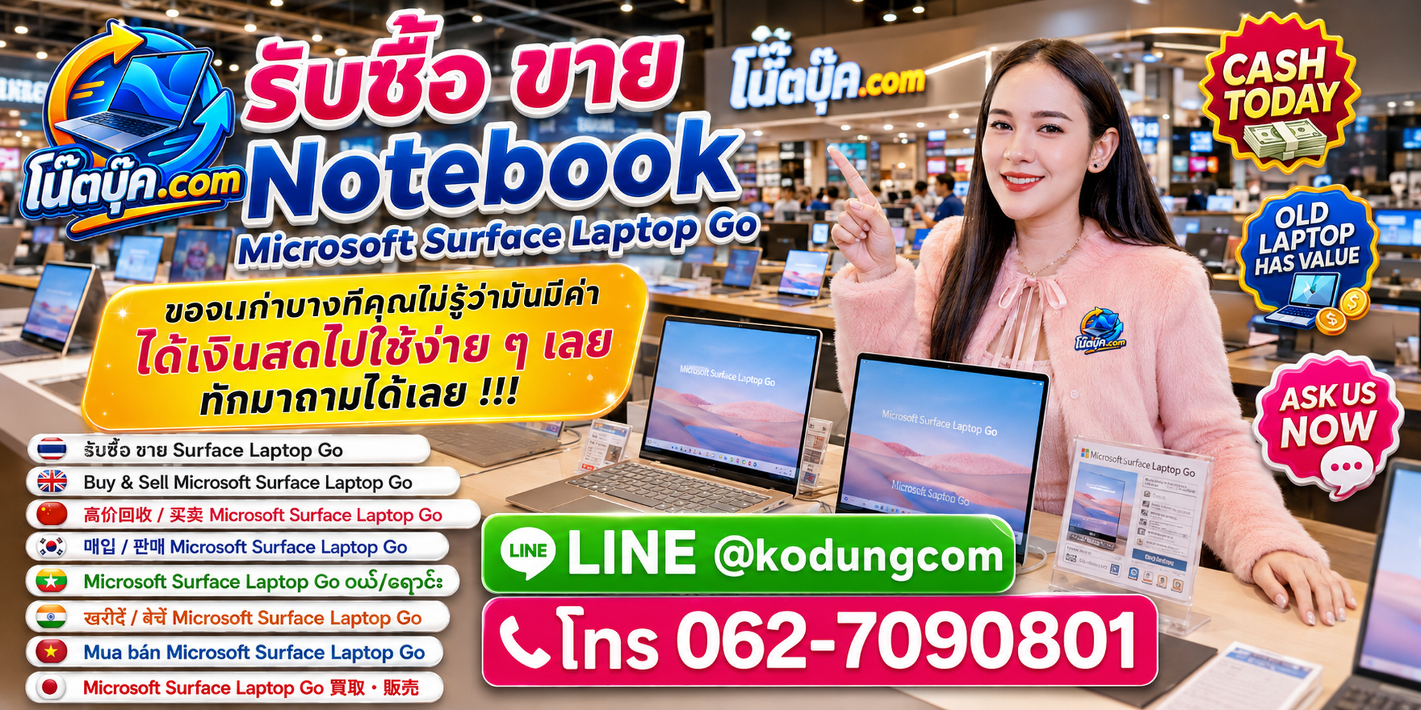 บริการรับซื้อ ขาย Microsoft Surface Laptop Go ติดต่อสะดวก ส่งรูปและสเปกเพื่อประเมินก่อนนัด