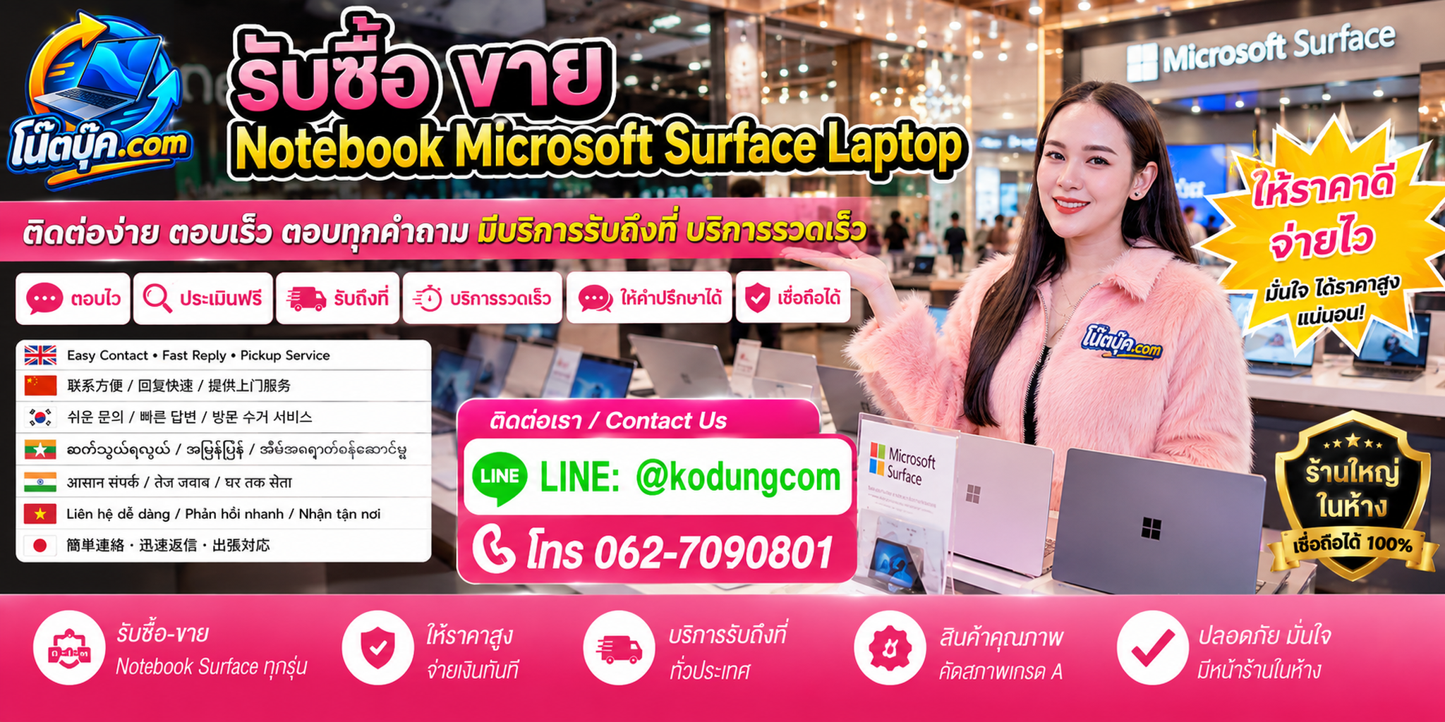 ติดต่อรับซื้อ ขาย จำหน่าย Notebook Microsoft Surface Laptop ผ่าน LINE @kodungcom โทร 062-7090801