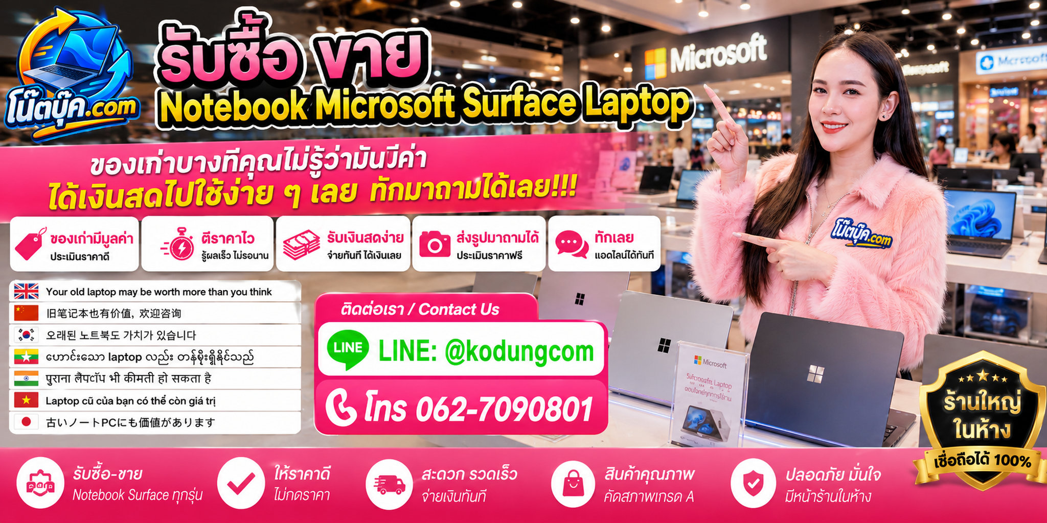 บริการรับซื้อ ขาย จำหน่าย Notebook Microsoft Surface Laptop ติดต่อสะดวก ประเมินจากข้อมูลจริง และสอบถามรับถึงที่ตามเงื่อนไข