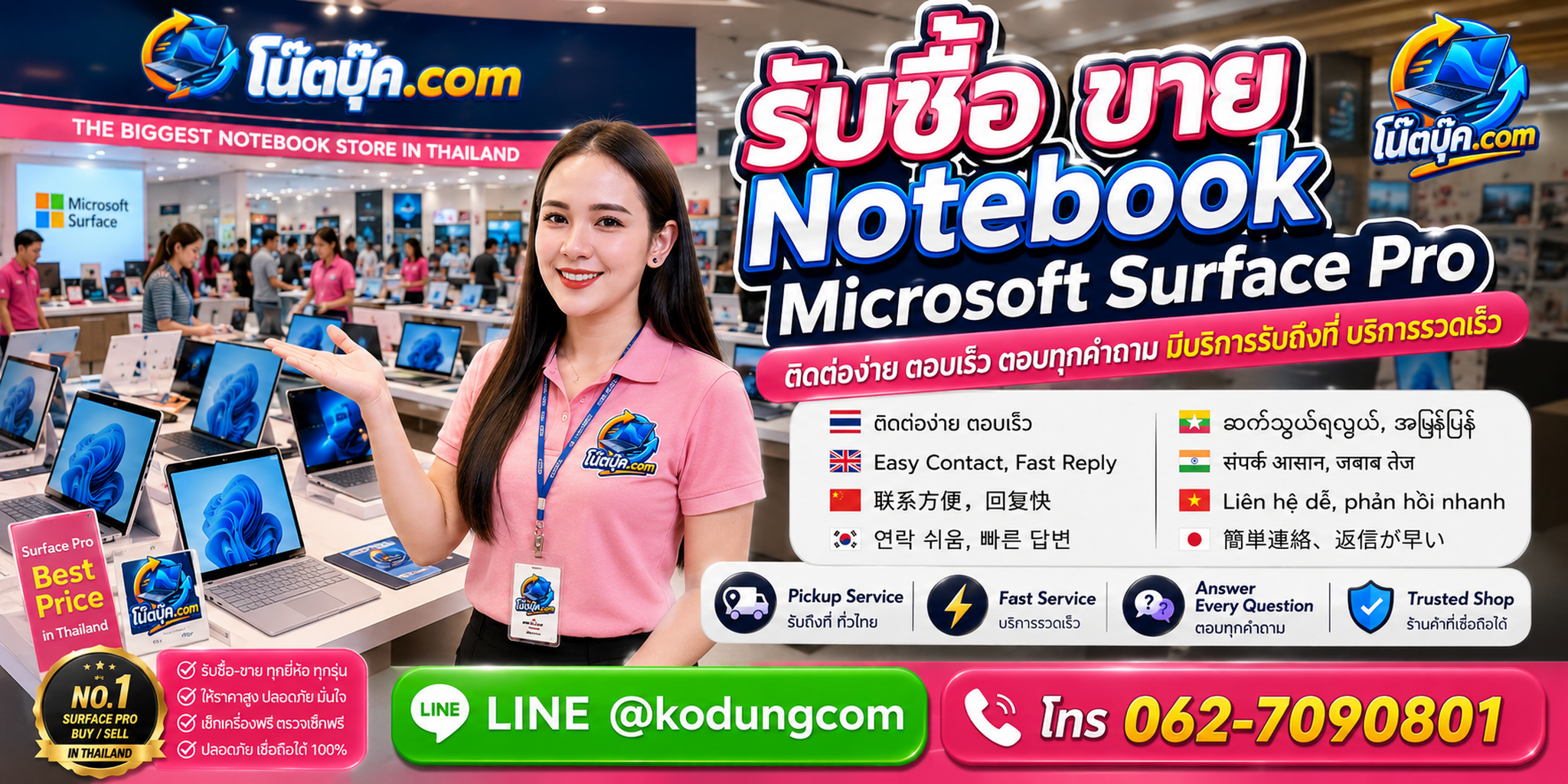 ติดต่อรับซื้อ ขาย จำหน่าย Notebook Microsoft Surface Pro ผ่าน LINE @kodungcom และโทร 062-7090801