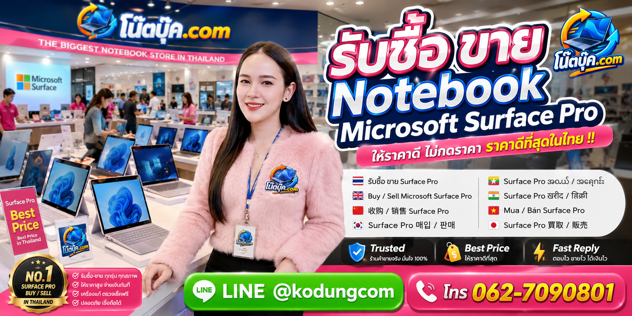 โน๊ตบุ๊ค.com รับซื้อ ขาย จำหน่าย Notebook Microsoft Surface Pro มือสอง เก่า เสีย และบริการรับถึงที่ตามเงื่อนไข