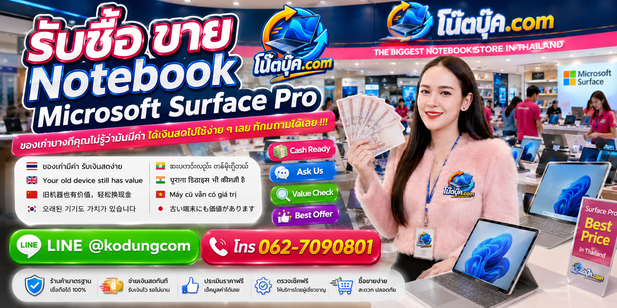 บริการรับซื้อ ขาย จำหน่าย Notebook Microsoft Surface Pro ติดต่อสะดวก ตอบเร็ว และสอบถามรับถึงที่ตามเงื่อนไข
