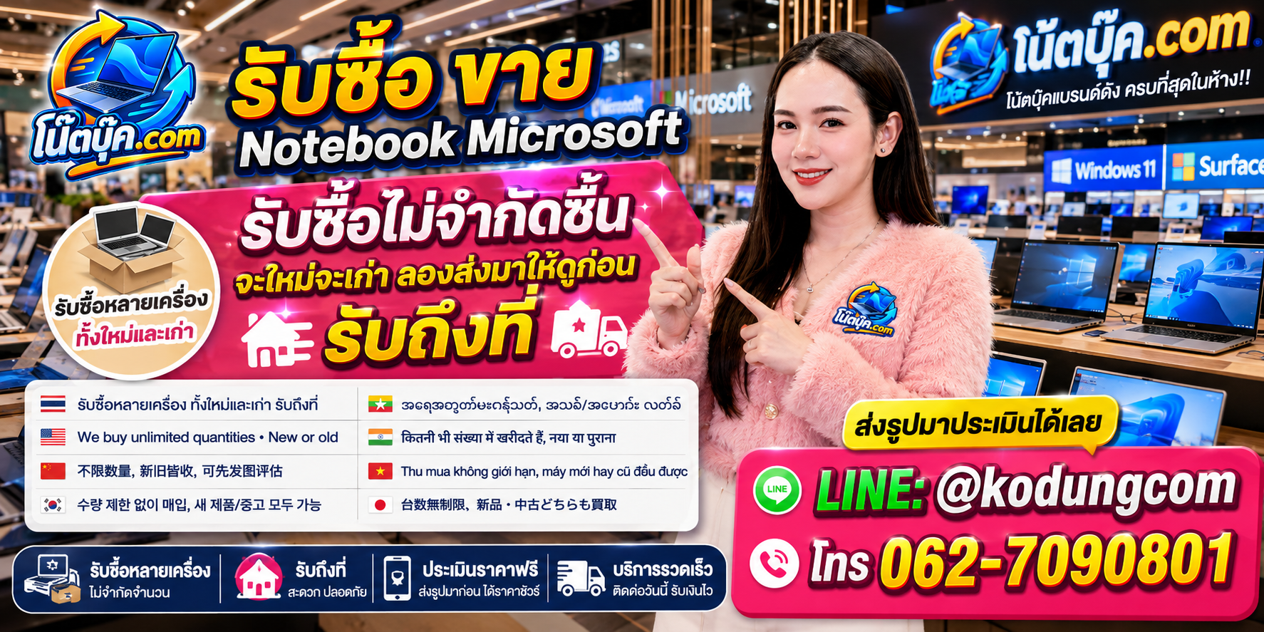 รับซื้อ Notebook Microsoft เก่า ไม่ได้ใช้งาน ตกรุ่น และเครื่องที่ยังมีมูลค่าตามสภาพ