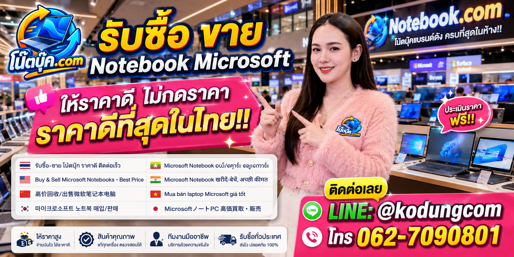 โน๊ตบุ๊ค.com รับซื้อ ขาย จำหน่าย Notebook Microsoft และ Microsoft Surface