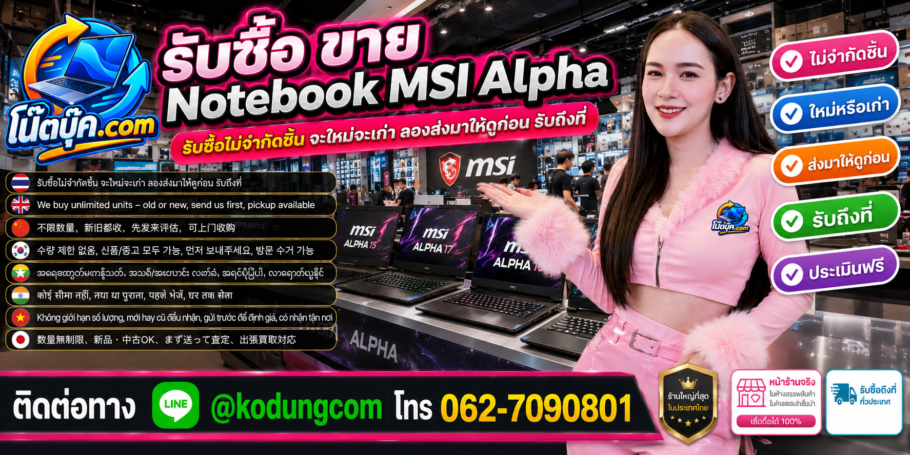 Notebook MSI Alpha เก่า ไม่ได้ใช้งาน หรือมีตำหนิ สามารถส่งข้อมูลให้ โน๊ตบุ๊ค.com ประเมินตามสภาพได้