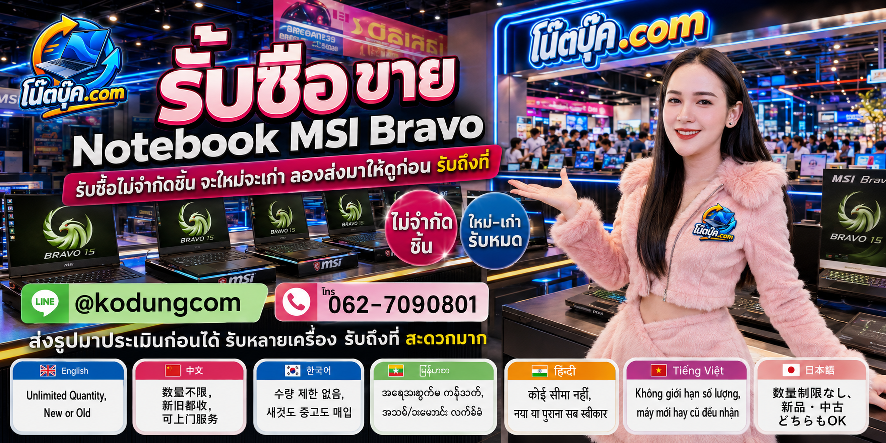 รับซื้อ Notebook MSI Bravo เก่า ไม่ได้ใช้งาน ตกรุ่น เปลี่ยนเครื่องเป็นมูลค่าตามสภาพ