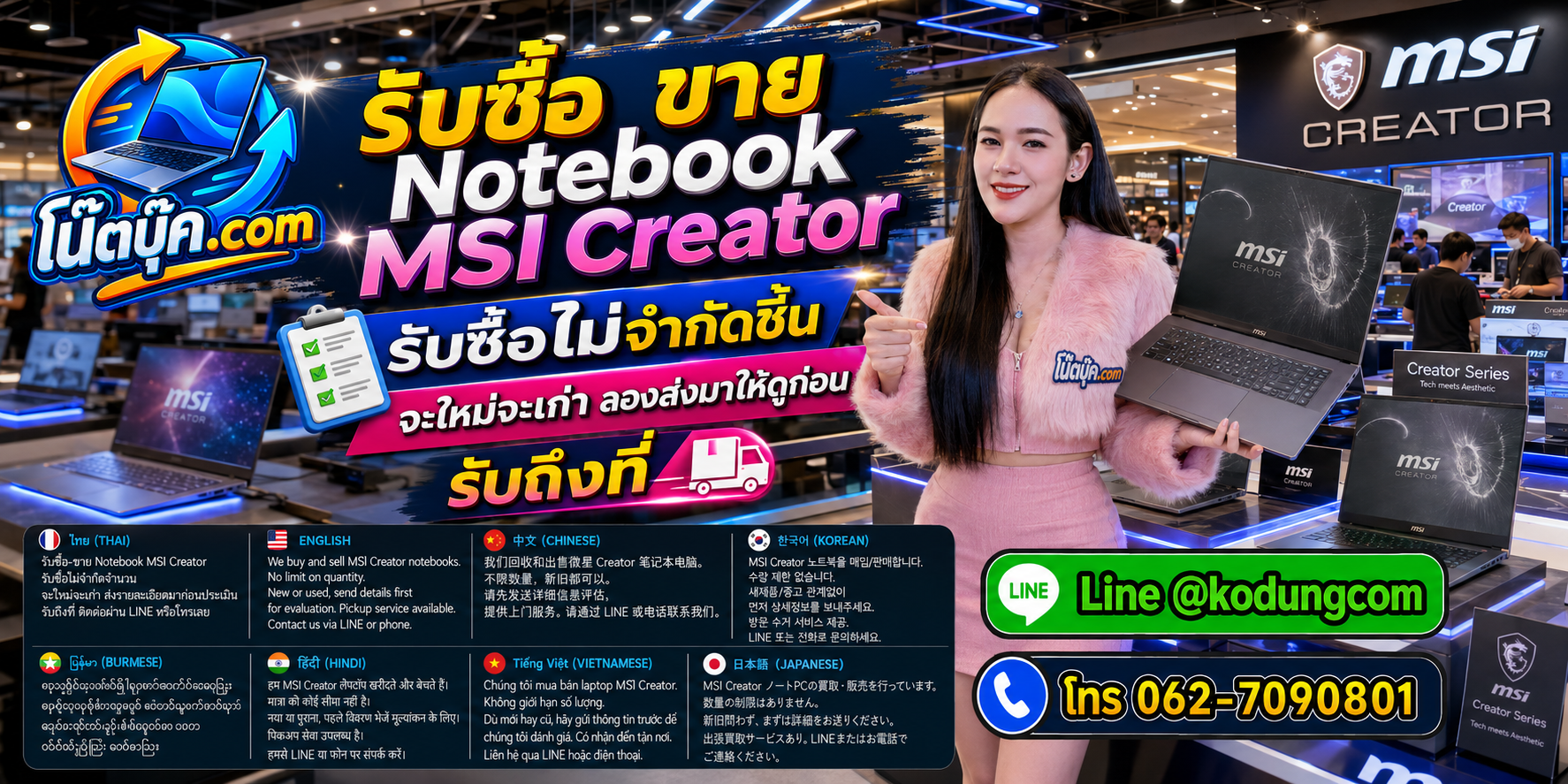 รับซื้อขาย Notebook MSI Creator ไม่จำกัดชิ้น สอบถามรับถึงที่และประเมินก่อนขาย