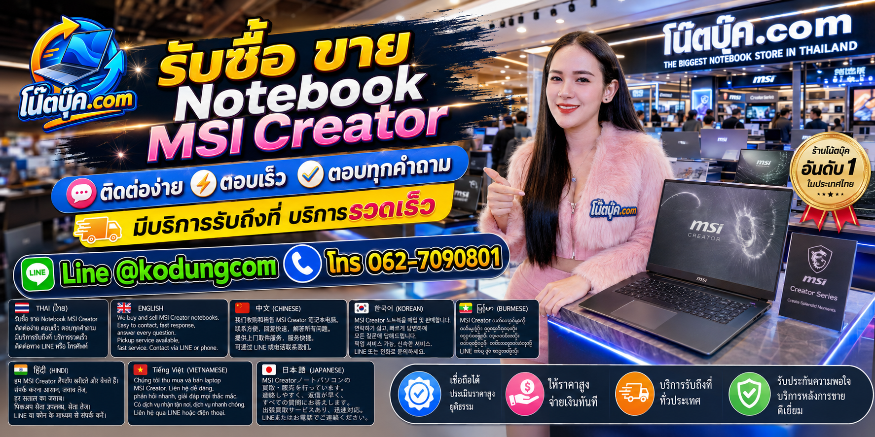 ติดต่อ โน๊ตบุ๊ค.com รับซื้อ ขาย Notebook MSI Creator ผ่าน LINE @kodungcom และโทร 062-7090801