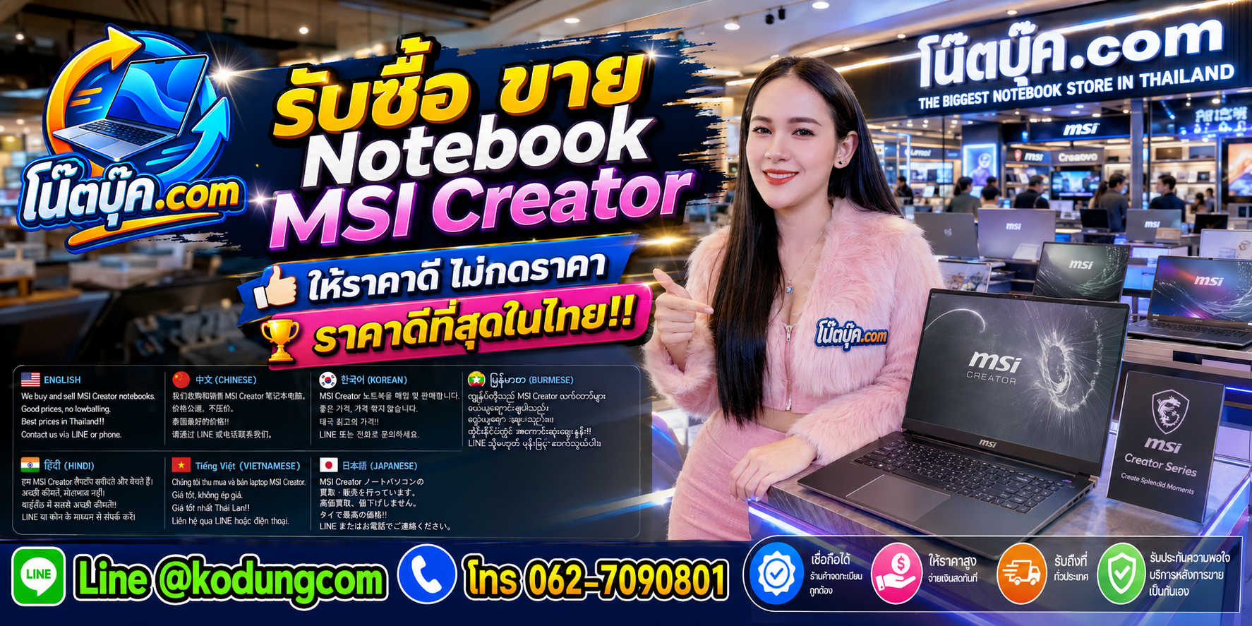 โน๊ตบุ๊ค.com รับซื้อ ขาย Notebook MSI Creator มือสอง เก่า เสีย และบริการรับถึงที่