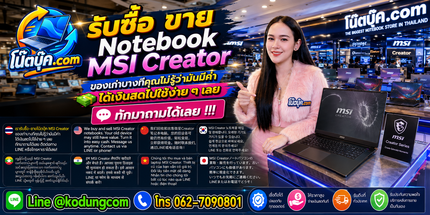 รับซื้อ ขาย จำหน่าย Notebook MSI Creator ติดต่อสะดวก ตอบเร็ว และมีบริการรับถึงที่ตามเงื่อนไข