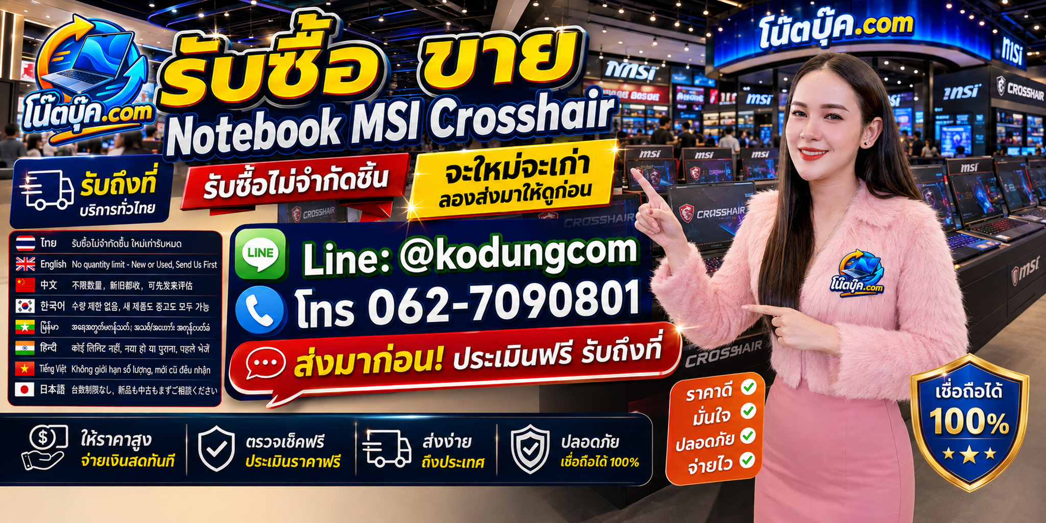 รับซื้อขาย Notebook MSI Crosshair เก่า ไม่ได้ใช้งาน ตกรุ่น และเครื่องเสียตามสภาพ