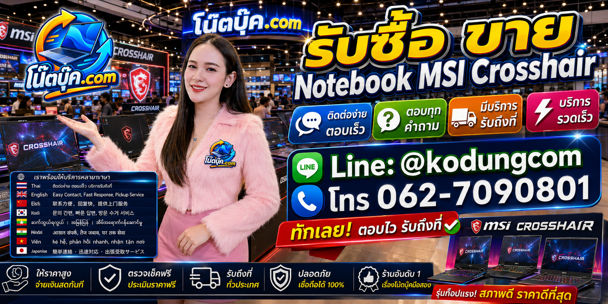 ติดต่อรับซื้อ ขาย Notebook MSI Crosshair ผ่าน LINE @kodungcom และโทร 062-7090801