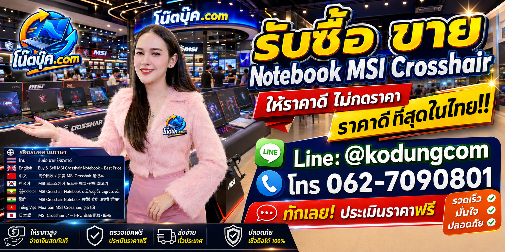 โน๊ตบุ๊ค.com รับซื้อ ขาย จำหน่าย Notebook MSI Crosshair มือสอง เก่า เสีย และรับถึงที่