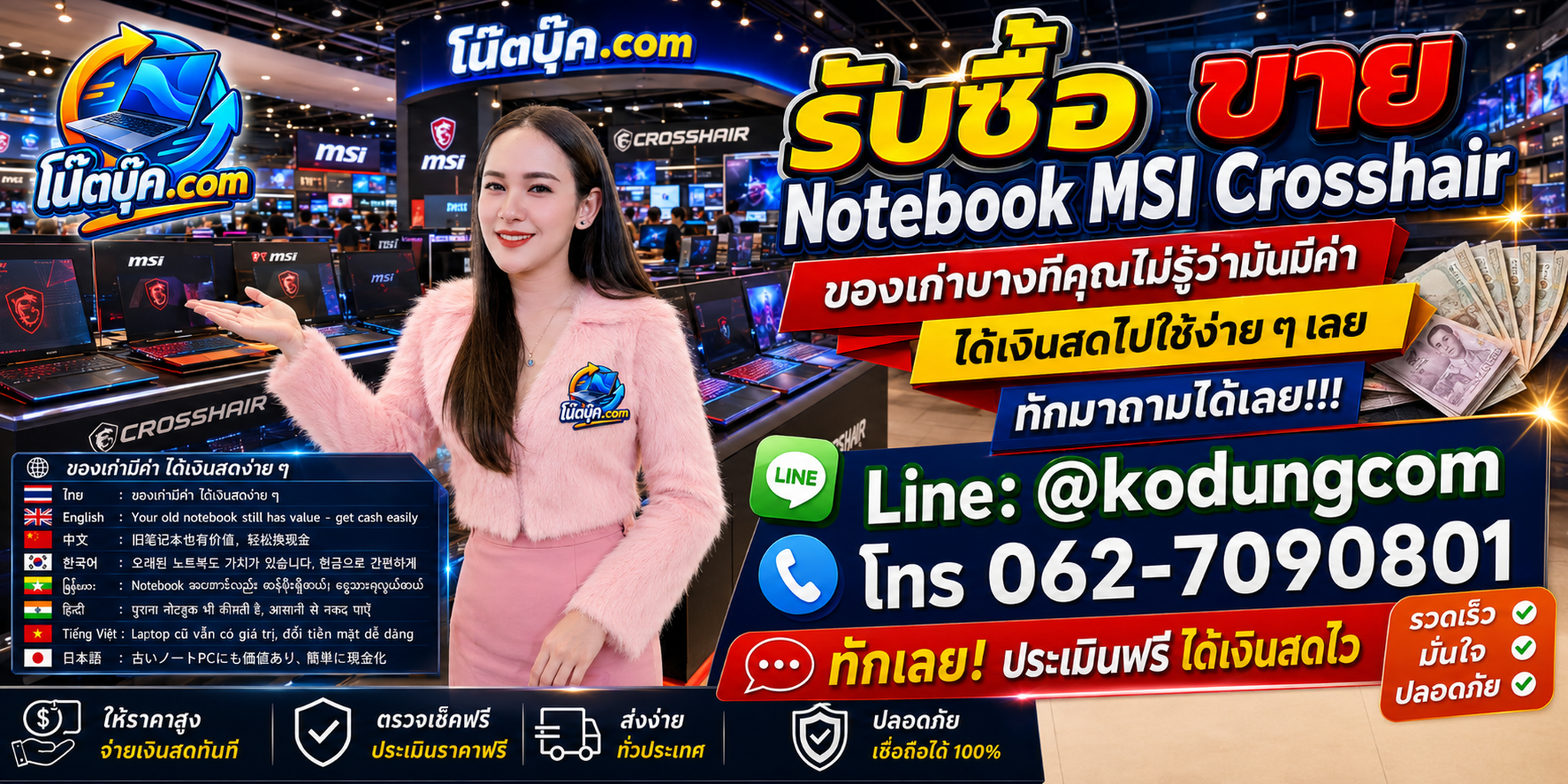 รับซื้อ ขาย Notebook MSI Crosshair มือสอง เก่า เสีย พร้อมบริการติดต่อและประเมินเบื้องต้น