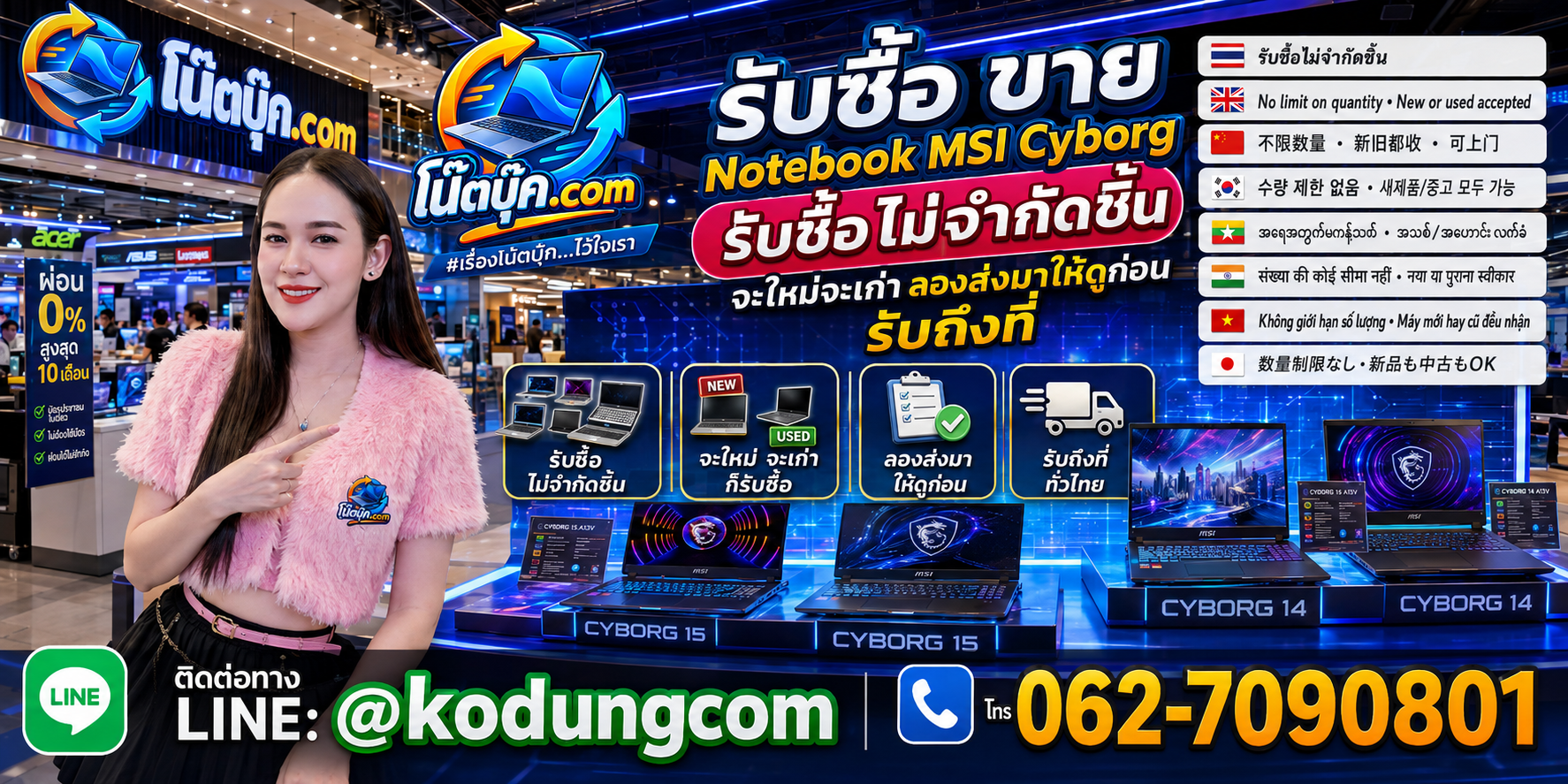 MSI Cyborg เครื่องเก่าและเครื่องที่ไม่ได้ใช้งานยังอาจมีมูลค่า ประเมินตามรุ่น สเปก และสภาพ