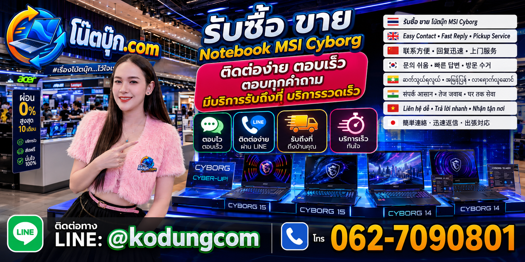 ติดต่อรับซื้อ ขาย Notebook MSI Cyborg ผ่าน LINE @kodungcom และโทร 062-7090801