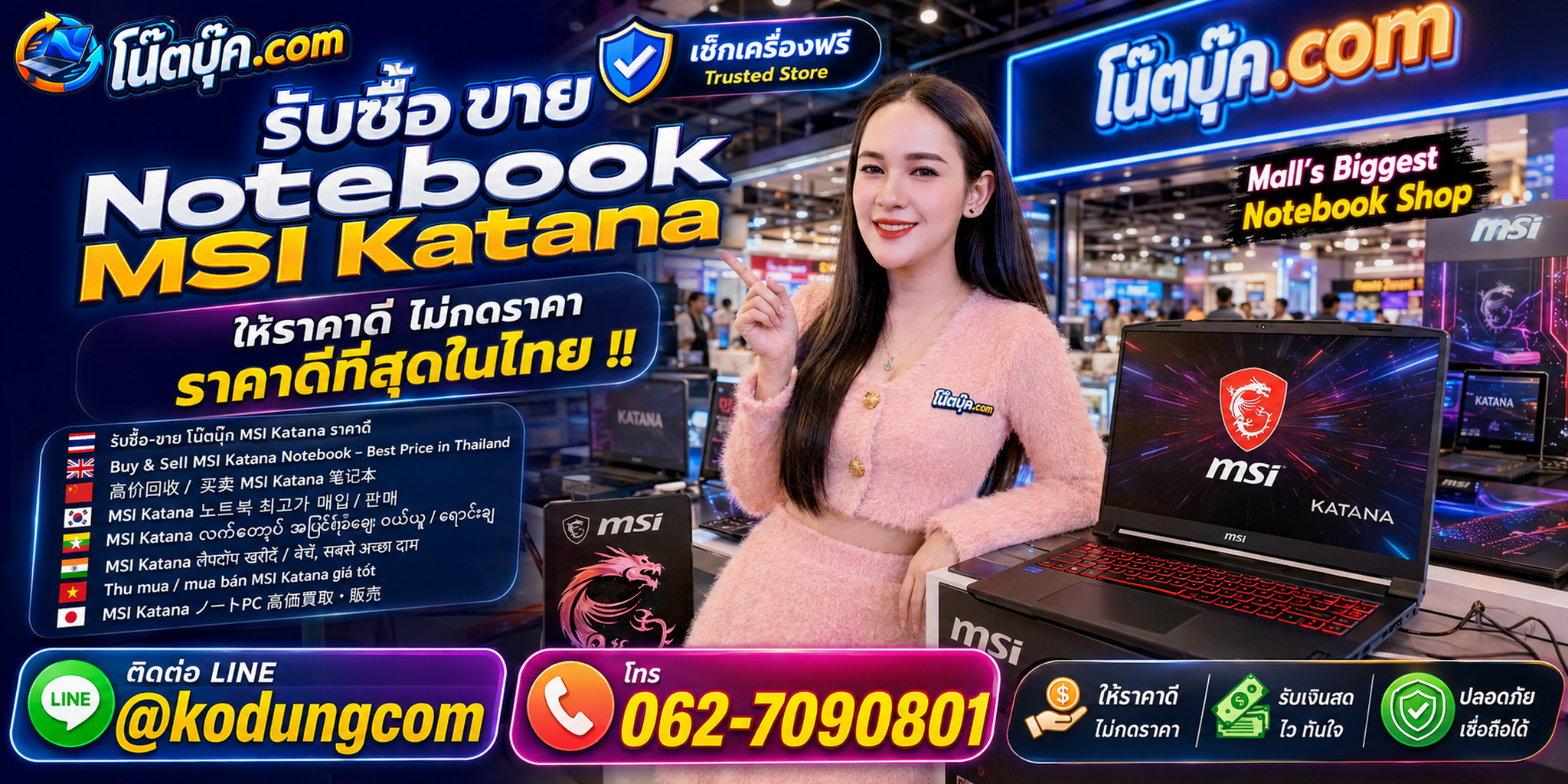 โน๊ตบุ๊ค.com รับซื้อ ขาย จำหน่าย Notebook MSI Katana มือสอง เก่า เสีย และบริการรับถึงที่