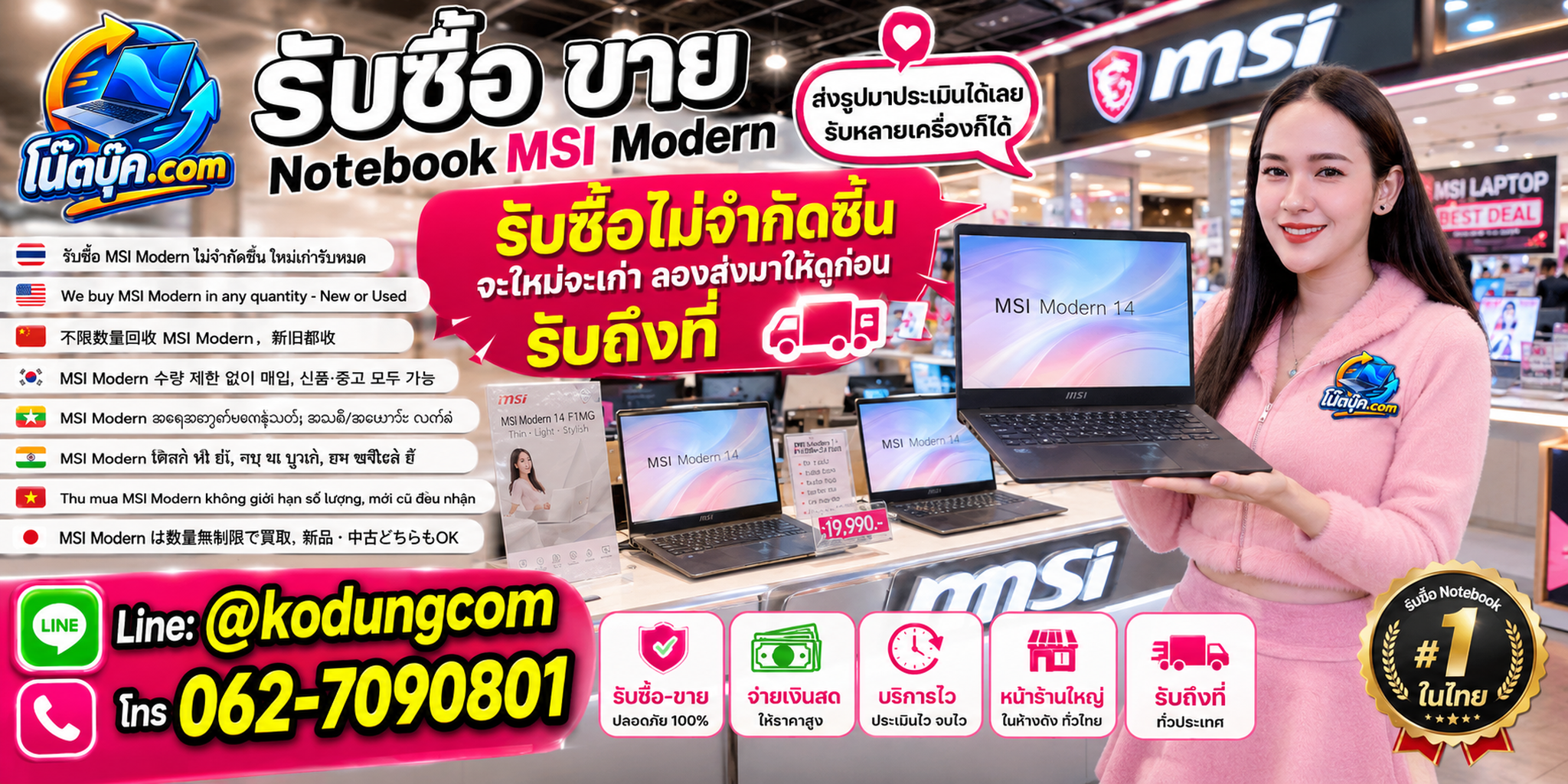 รับซื้อ Notebook MSI Modern ไม่จำกัดจำนวน ทั้งเครื่องใหม่ มือสอง เก่า และงานองค์กร