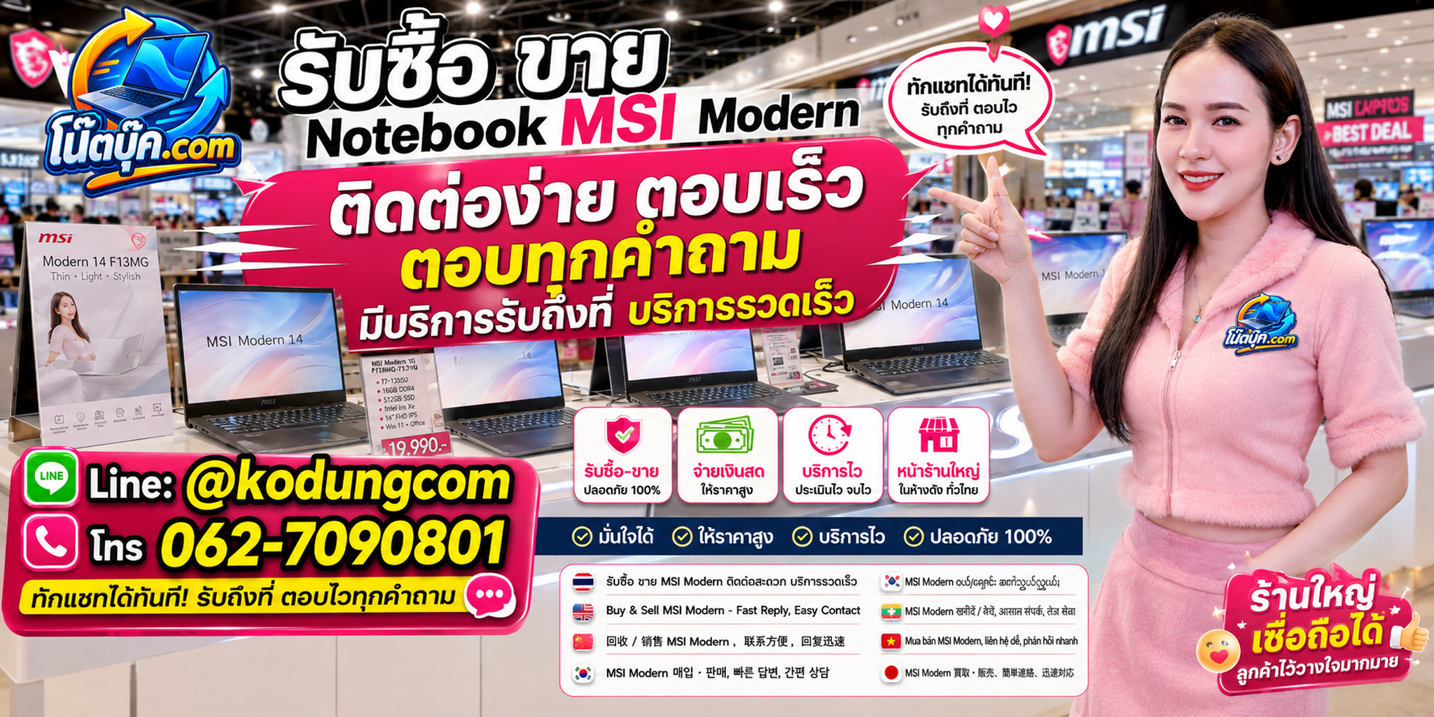 ติดต่อรับซื้อขาย Notebook MSI Modern ผ่าน LINE @kodungcom โทร 062-7090801