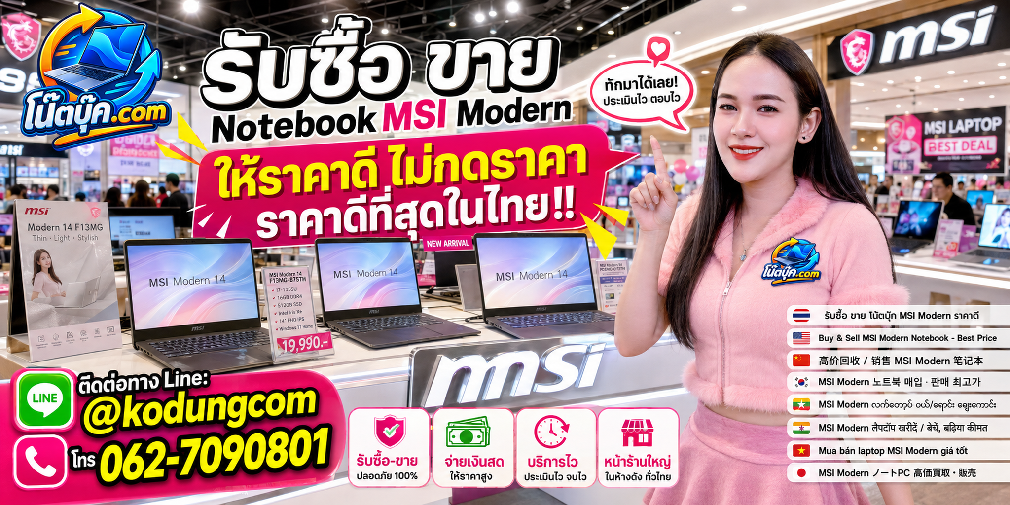 โน๊ตบุ๊ค.com รับซื้อ ขาย Notebook MSI Modern มือสอง เก่า เสีย รับถึงที่ ติดต่อ LINE @kodungcom